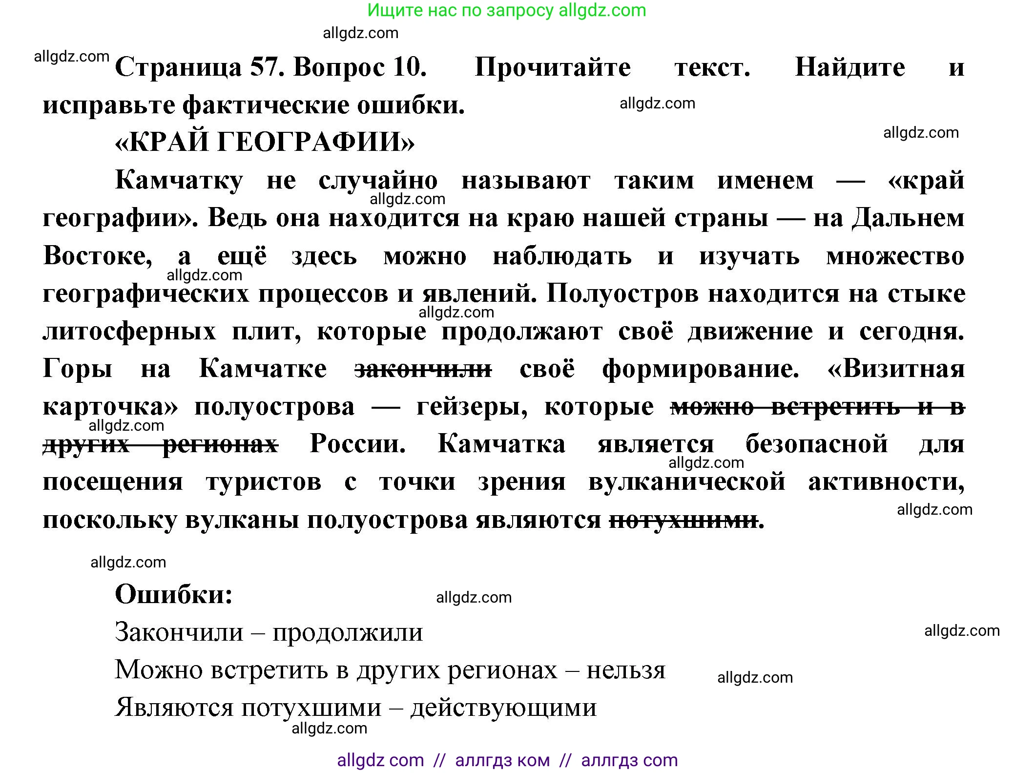 География, 5-6 класс Проверочные работы, авторы: Бондарева Мария Владимировна, Шидловский Игорь Михайлович, издательство Просвещение, Москва, 2023, жёлтого цвета, страница 57, номер 10, Решение