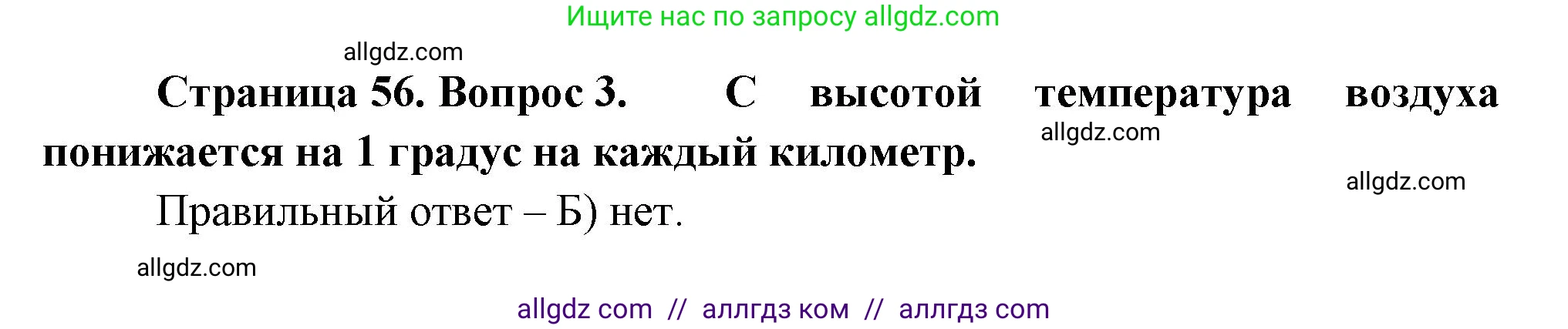 География, 5-6 класс Проверочные работы, авторы: Бондарева Мария Владимировна, Шидловский Игорь Михайлович, издательство Просвещение, Москва, 2023, жёлтого цвета, страница 56, номер 3, Решение