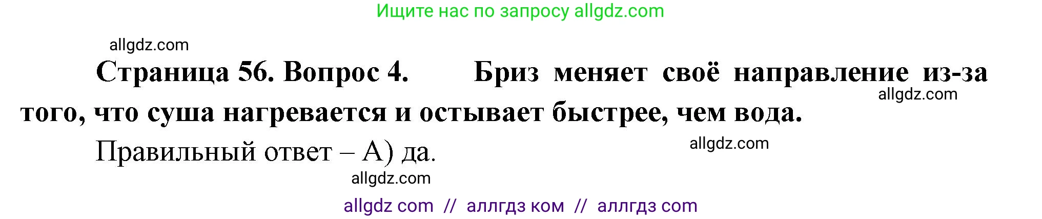 География, 5-6 класс Проверочные работы, авторы: Бондарева Мария Владимировна, Шидловский Игорь Михайлович, издательство Просвещение, Москва, 2023, жёлтого цвета, страница 56, номер 4, Решение