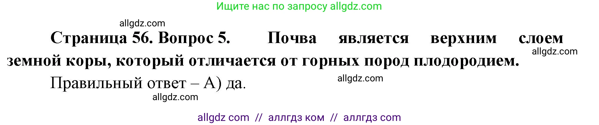География, 5-6 класс Проверочные работы, авторы: Бондарева Мария Владимировна, Шидловский Игорь Михайлович, издательство Просвещение, Москва, 2023, жёлтого цвета, страница 56, номер 5, Решение