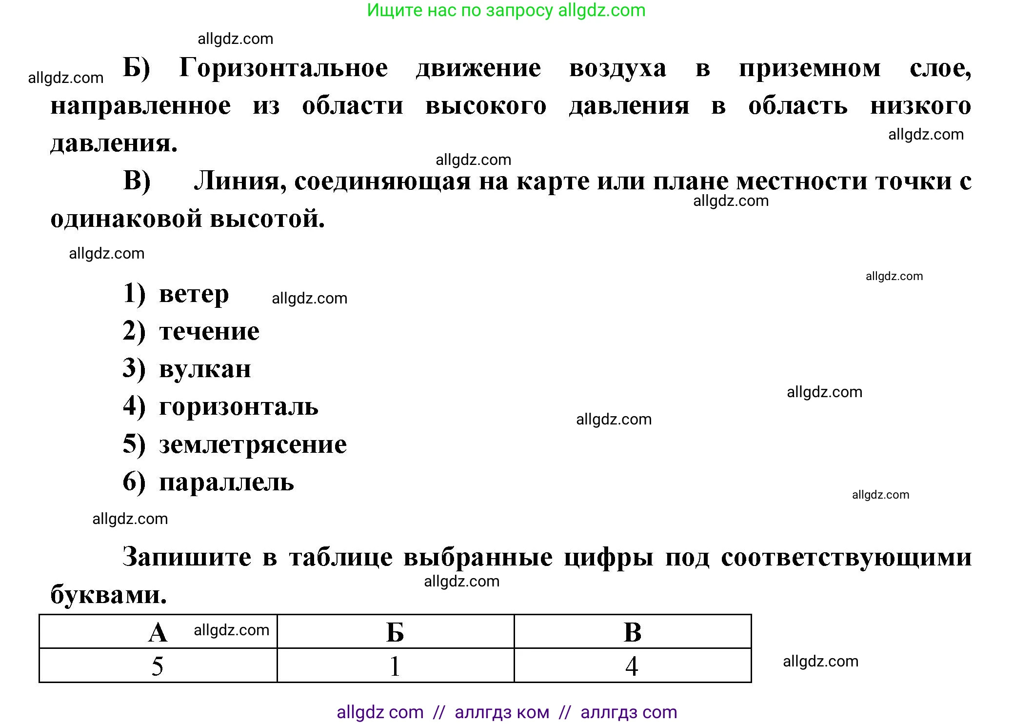 География, 5-6 класс Проверочные работы, авторы: Бондарева Мария Владимировна, Шидловский Игорь Михайлович, издательство Просвещение, Москва, 2023, жёлтого цвета, страница 57, номер 9, Решение (продолжение 2)