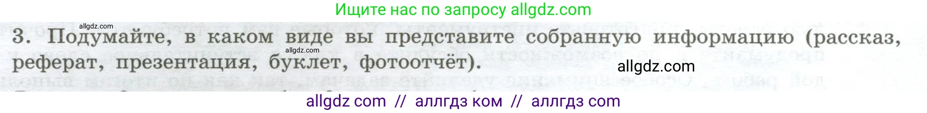 География, 5-6 класс Практические работы, автор: Дубинина Софья Петровна, издательство Просвещение, Москва, 2023, жёлтого цвета, страница 4, номер 3, Условие