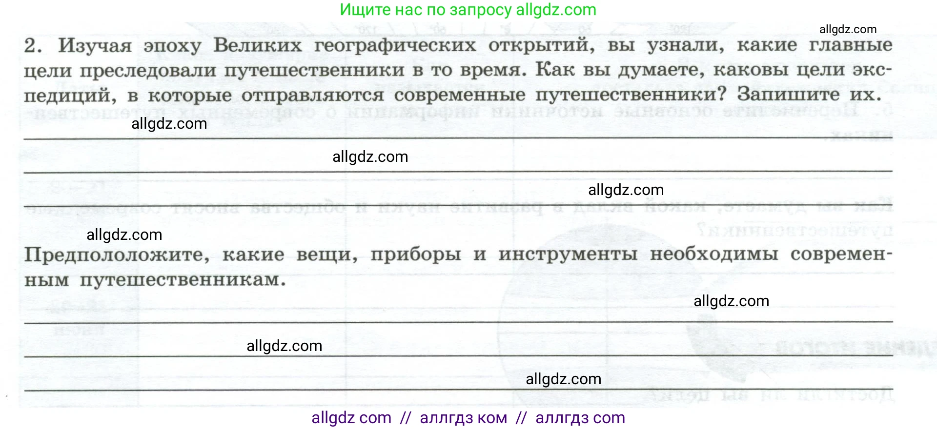 География, 5-6 класс Практические работы, автор: Дубинина Софья Петровна, издательство Просвещение, Москва, 2023, жёлтого цвета, страница 7, номер 2, Условие