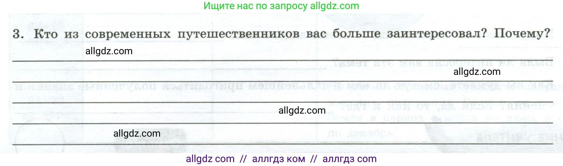 География, 5-6 класс Практические работы, автор: Дубинина Софья Петровна, издательство Просвещение, Москва, 2023, жёлтого цвета, страница 7, номер 3, Условие