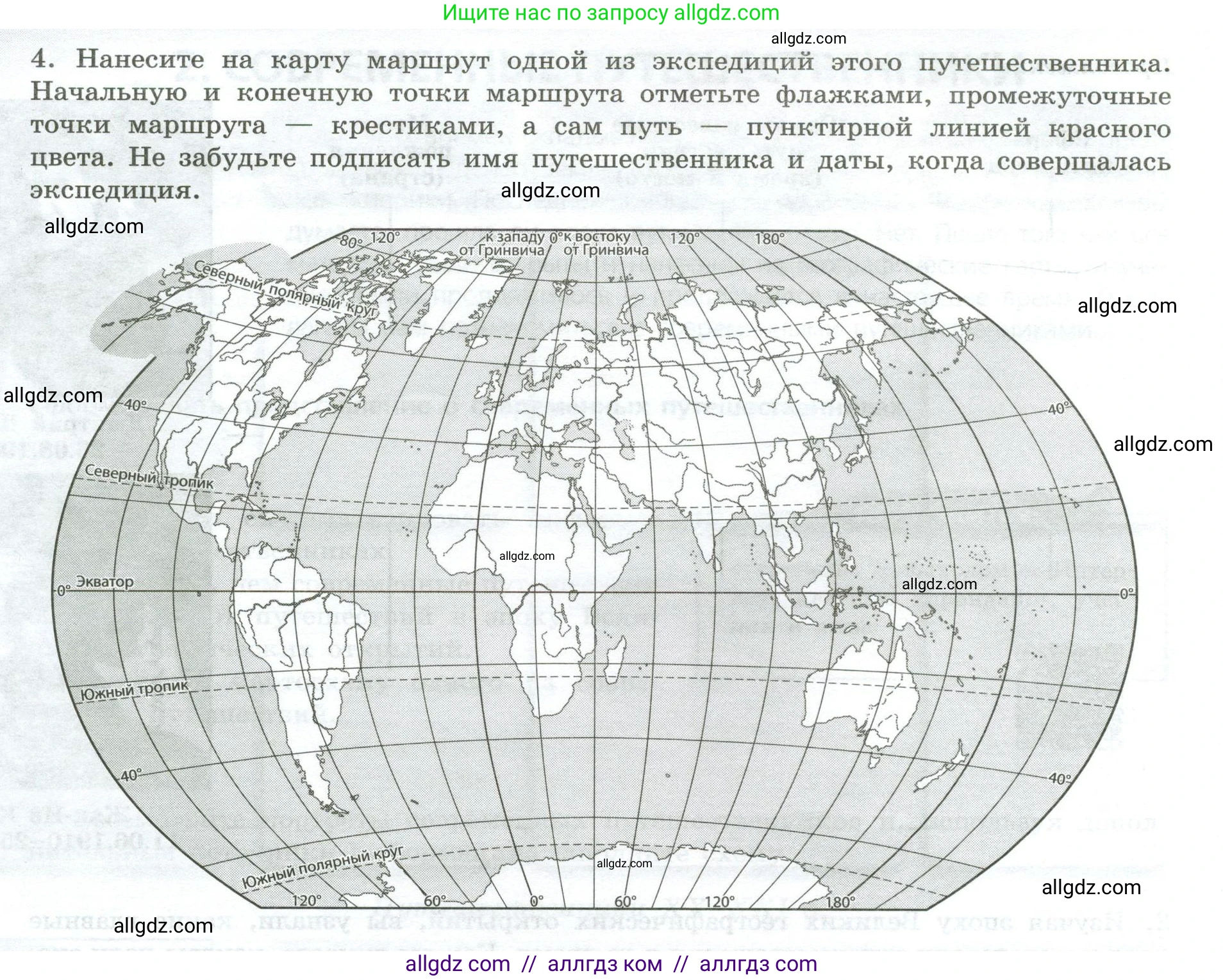 География, 5-6 класс Практические работы, автор: Дубинина Софья Петровна, издательство Просвещение, Москва, 2023, жёлтого цвета, страница 8, номер 4, Условие