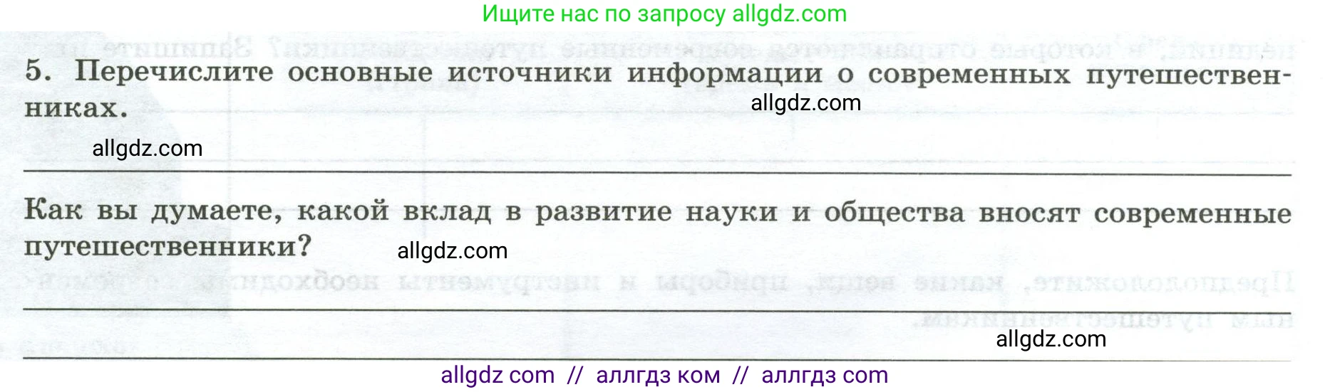 География, 5-6 класс Практические работы, автор: Дубинина Софья Петровна, издательство Просвещение, Москва, 2023, жёлтого цвета, страница 8, номер 5, Условие