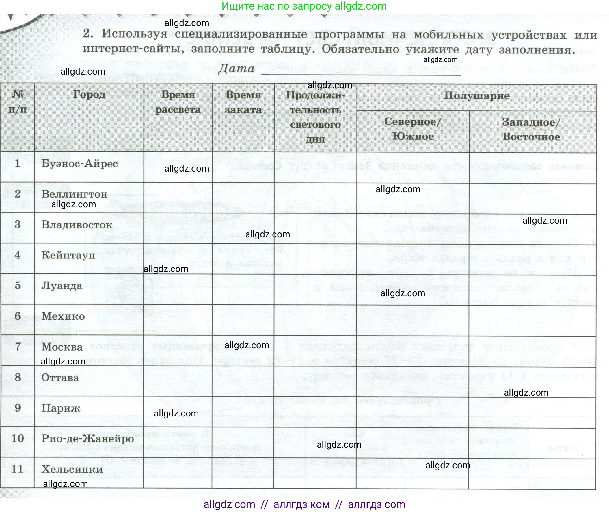 География, 5-6 класс Практические работы, автор: Дубинина Софья Петровна, издательство Просвещение, Москва, 2023, жёлтого цвета, страница 10, номер 2, Условие