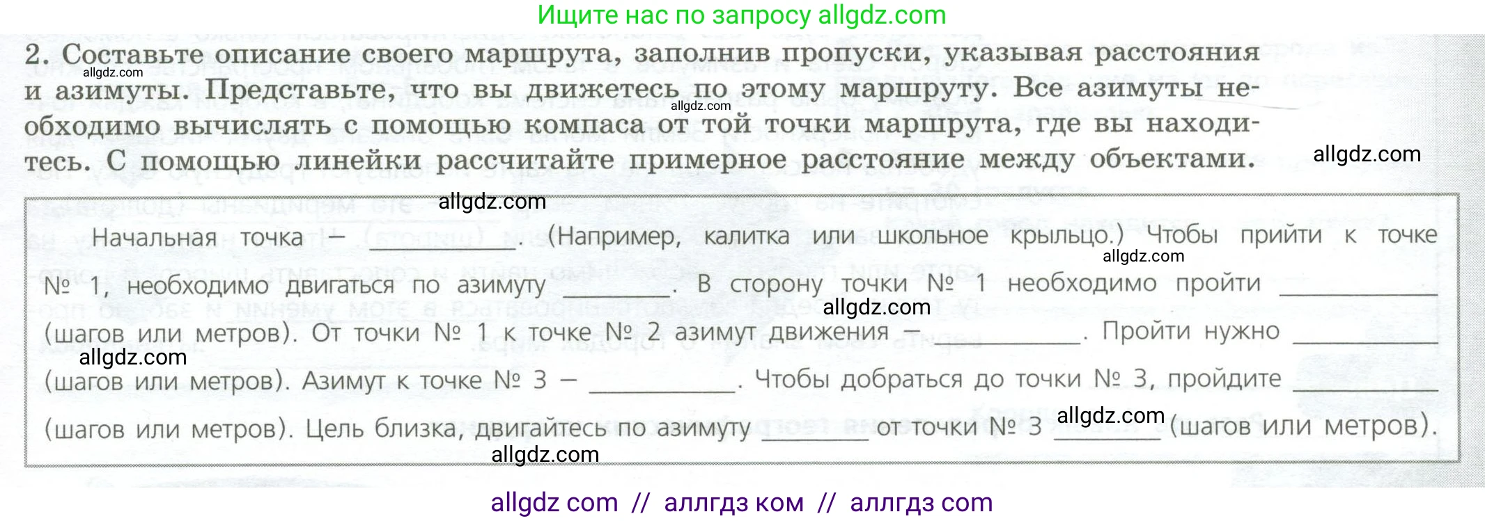 География, 5-6 класс Практические работы, автор: Дубинина Софья Петровна, издательство Просвещение, Москва, 2023, жёлтого цвета, страница 13, номер 2, Условие