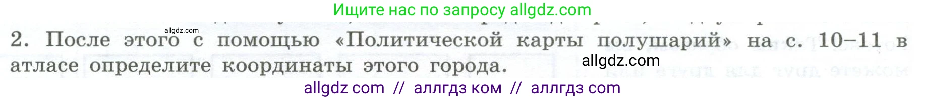 География, 5-6 класс Практические работы, автор: Дубинина Софья Петровна, издательство Просвещение, Москва, 2023, жёлтого цвета, страница 14, номер 2, Условие