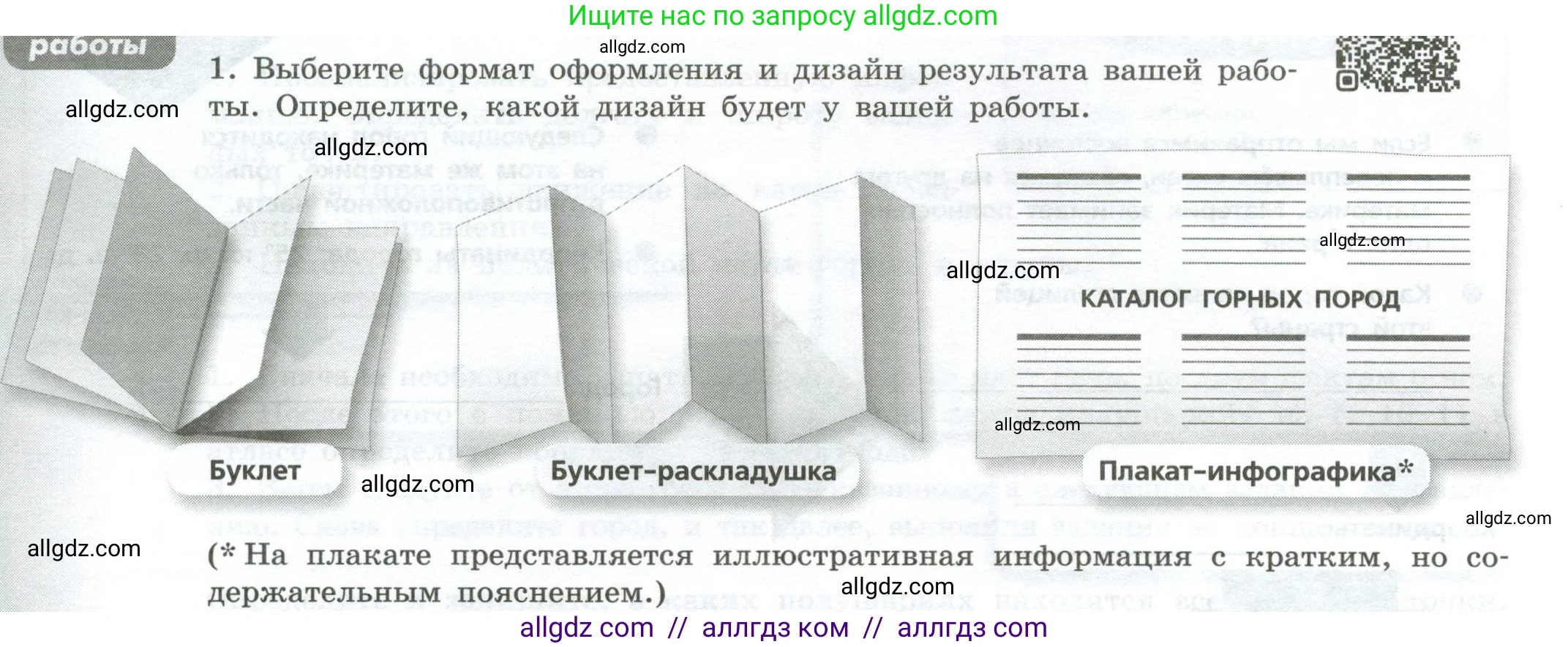 География, 5-6 класс Практические работы, автор: Дубинина Софья Петровна, издательство Просвещение, Москва, 2023, жёлтого цвета, страница 16, номер 1, Условие