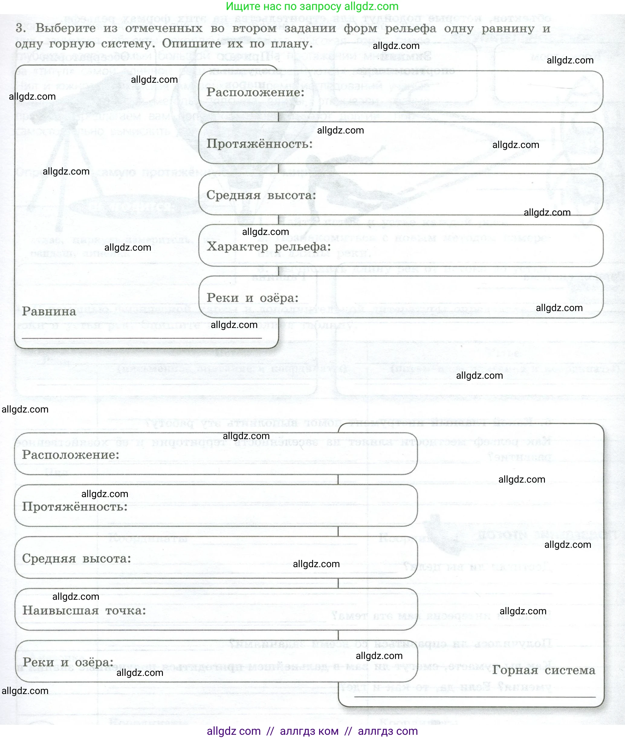 География, 5-6 класс Практические работы, автор: Дубинина Софья Петровна, издательство Просвещение, Москва, 2023, жёлтого цвета, страница 19, номер 3, Условие