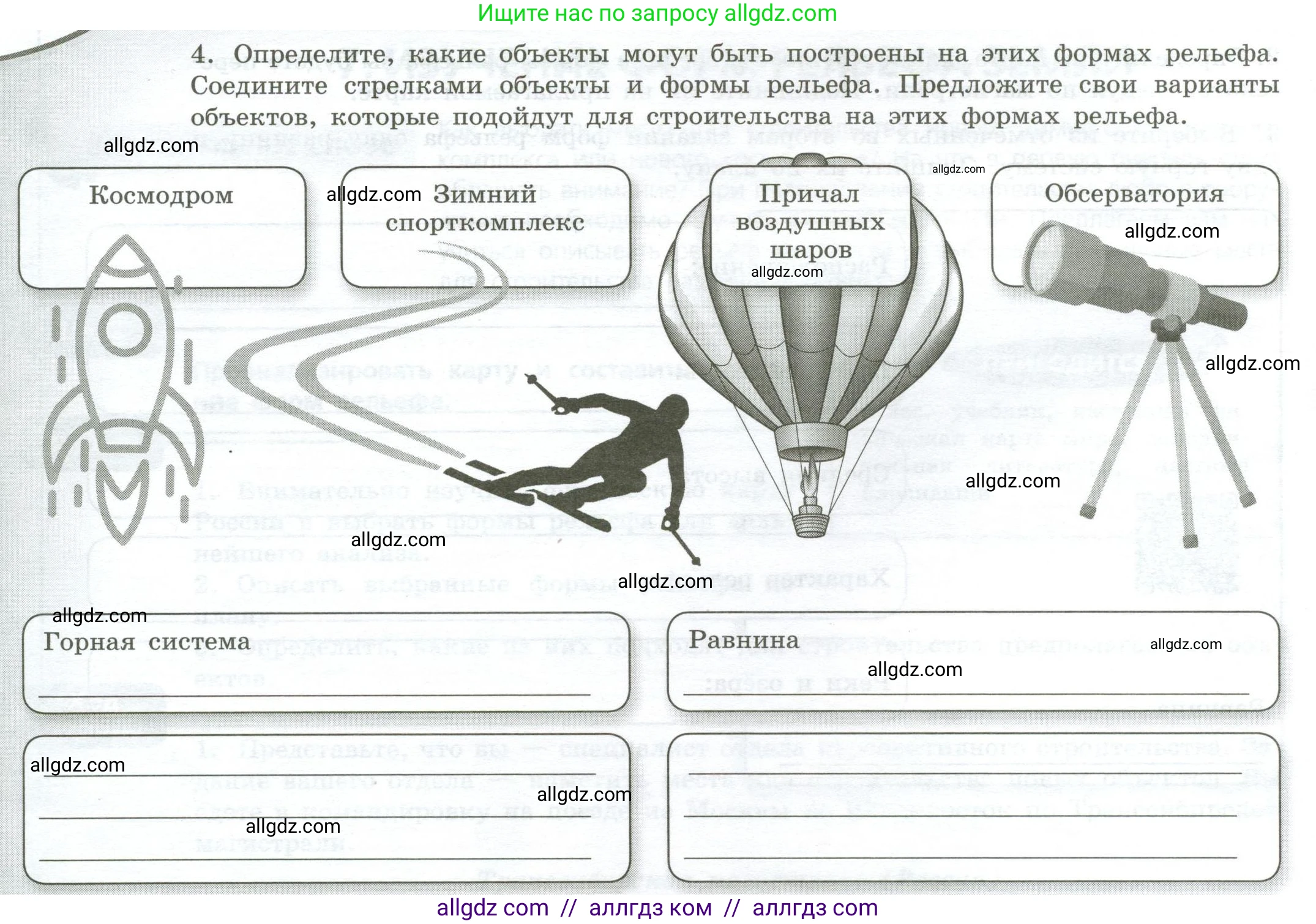 География, 5-6 класс Практические работы, автор: Дубинина Софья Петровна, издательство Просвещение, Москва, 2023, жёлтого цвета, страница 20, номер 4, Условие