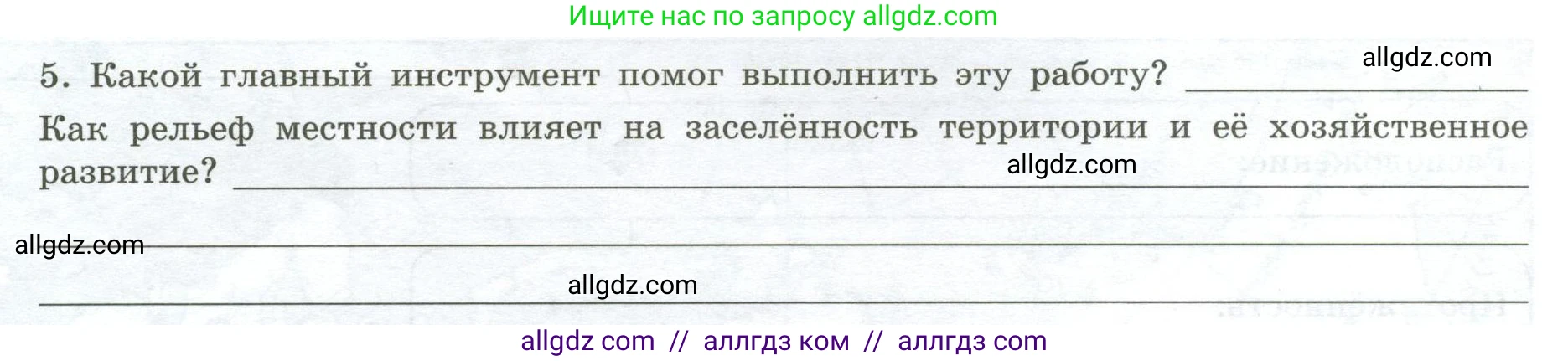 География, 5-6 класс Практические работы, автор: Дубинина Софья Петровна, издательство Просвещение, Москва, 2023, жёлтого цвета, страница 20, номер 5, Условие