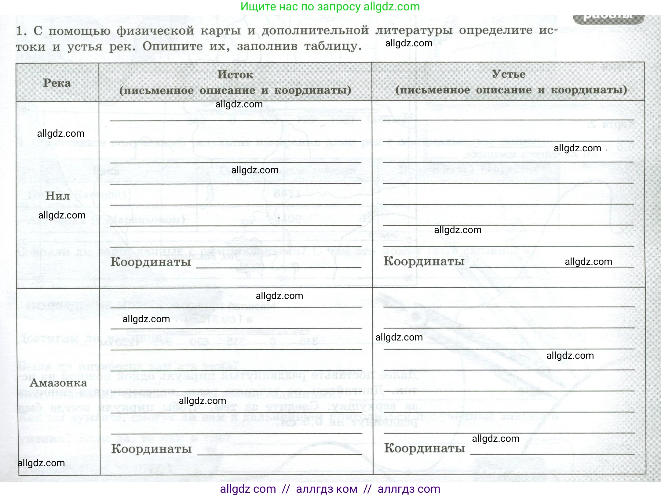 География, 5-6 класс Практические работы, автор: Дубинина Софья Петровна, издательство Просвещение, Москва, 2023, жёлтого цвета, страница 21, номер 1, Условие