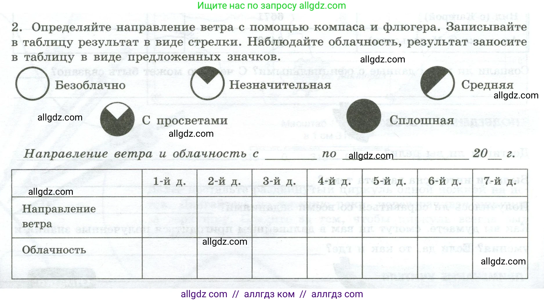География, 5-6 класс Практические работы, автор: Дубинина Софья Петровна, издательство Просвещение, Москва, 2023, жёлтого цвета, страница 24, номер 2, Условие
