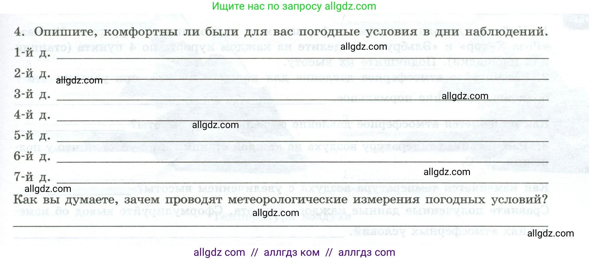 География, 5-6 класс Практические работы, автор: Дубинина Софья Петровна, издательство Просвещение, Москва, 2023, жёлтого цвета, страница 25, номер 4, Условие