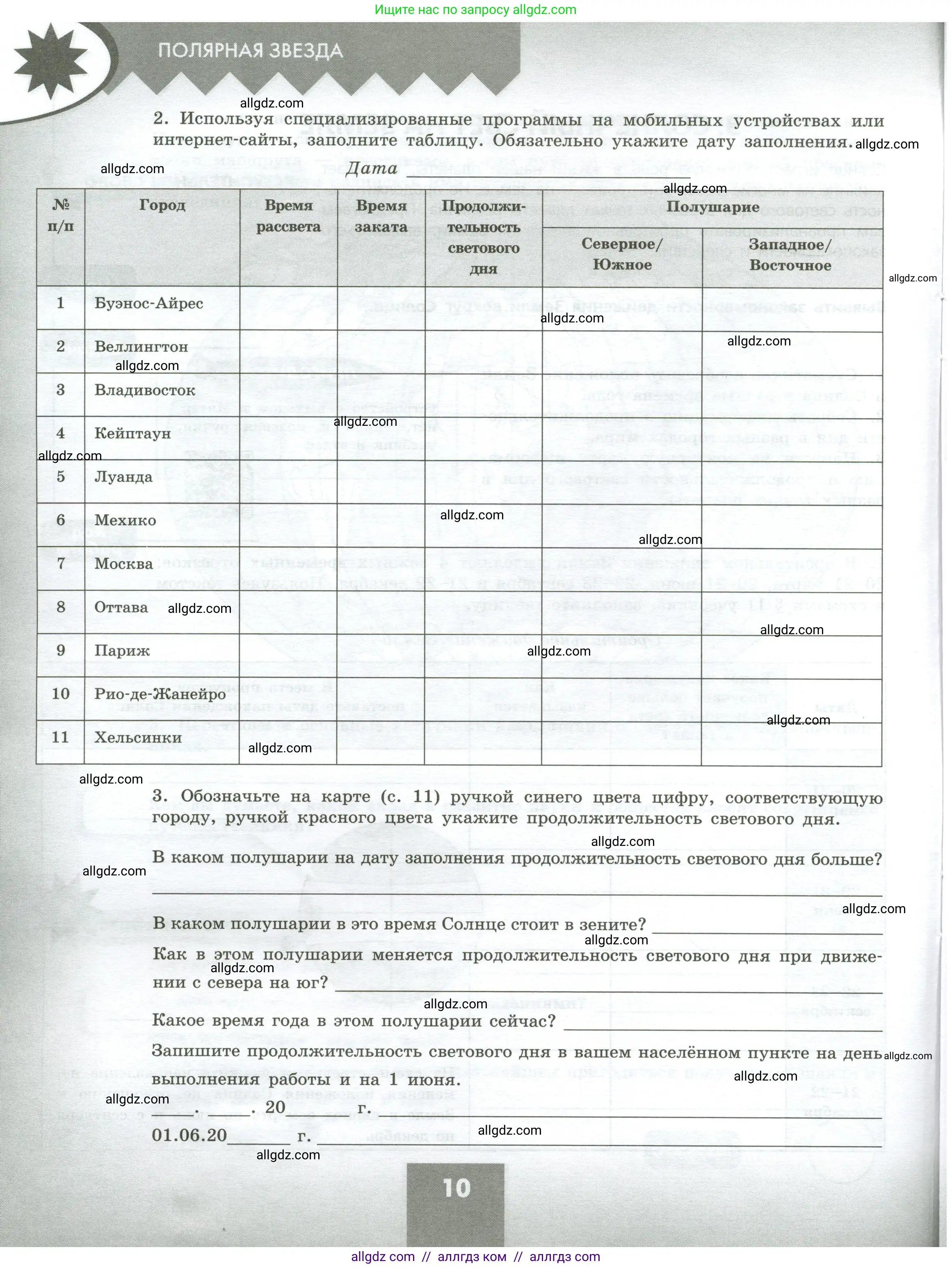 География, 5-6 класс Практические работы, автор: Дубинина Софья Петровна, издательство Просвещение, Москва, 2023, жёлтого цвета, страница 10