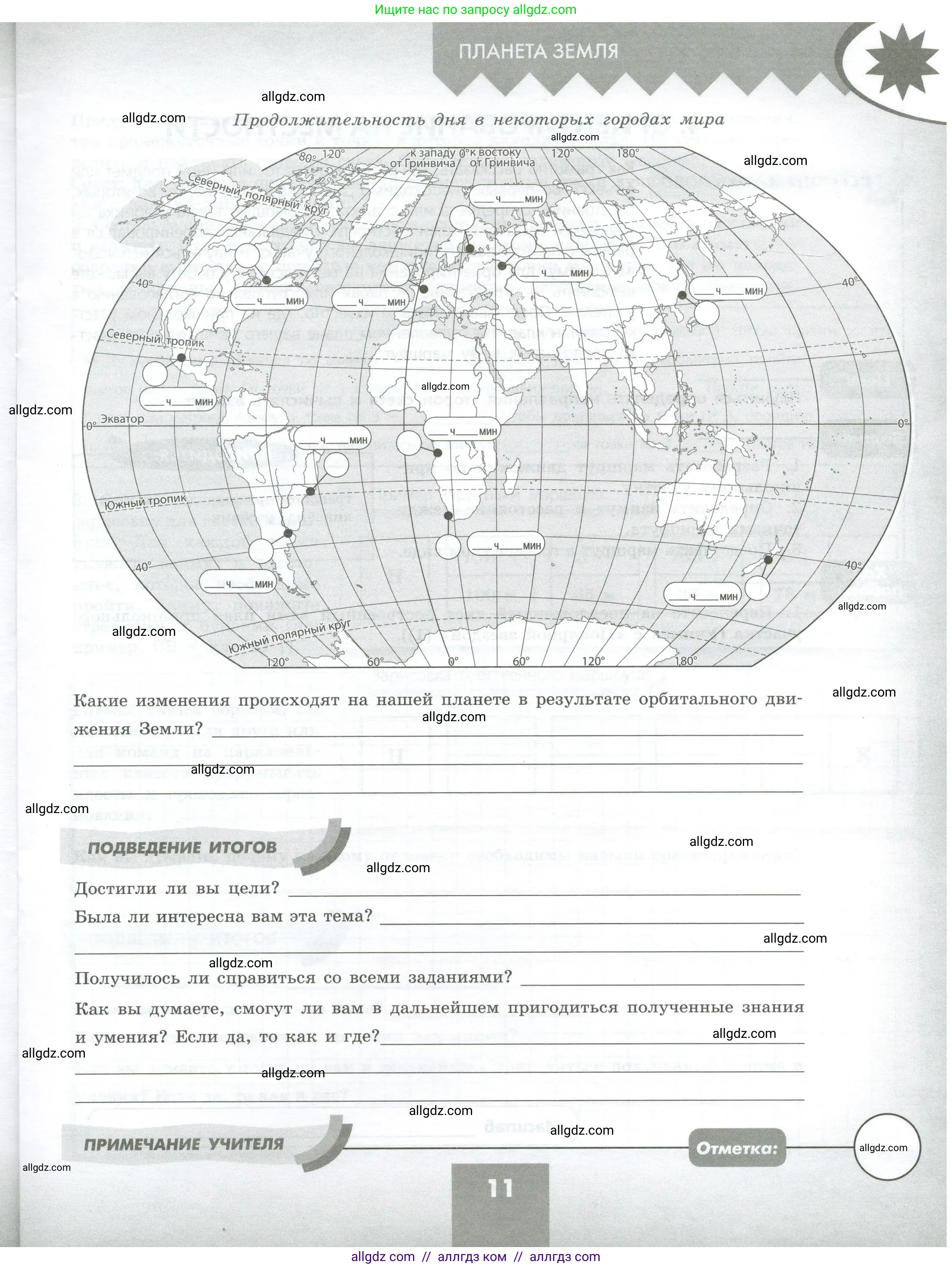 География, 5-6 класс Практические работы, автор: Дубинина Софья Петровна, издательство Просвещение, Москва, 2023, жёлтого цвета, страница 11