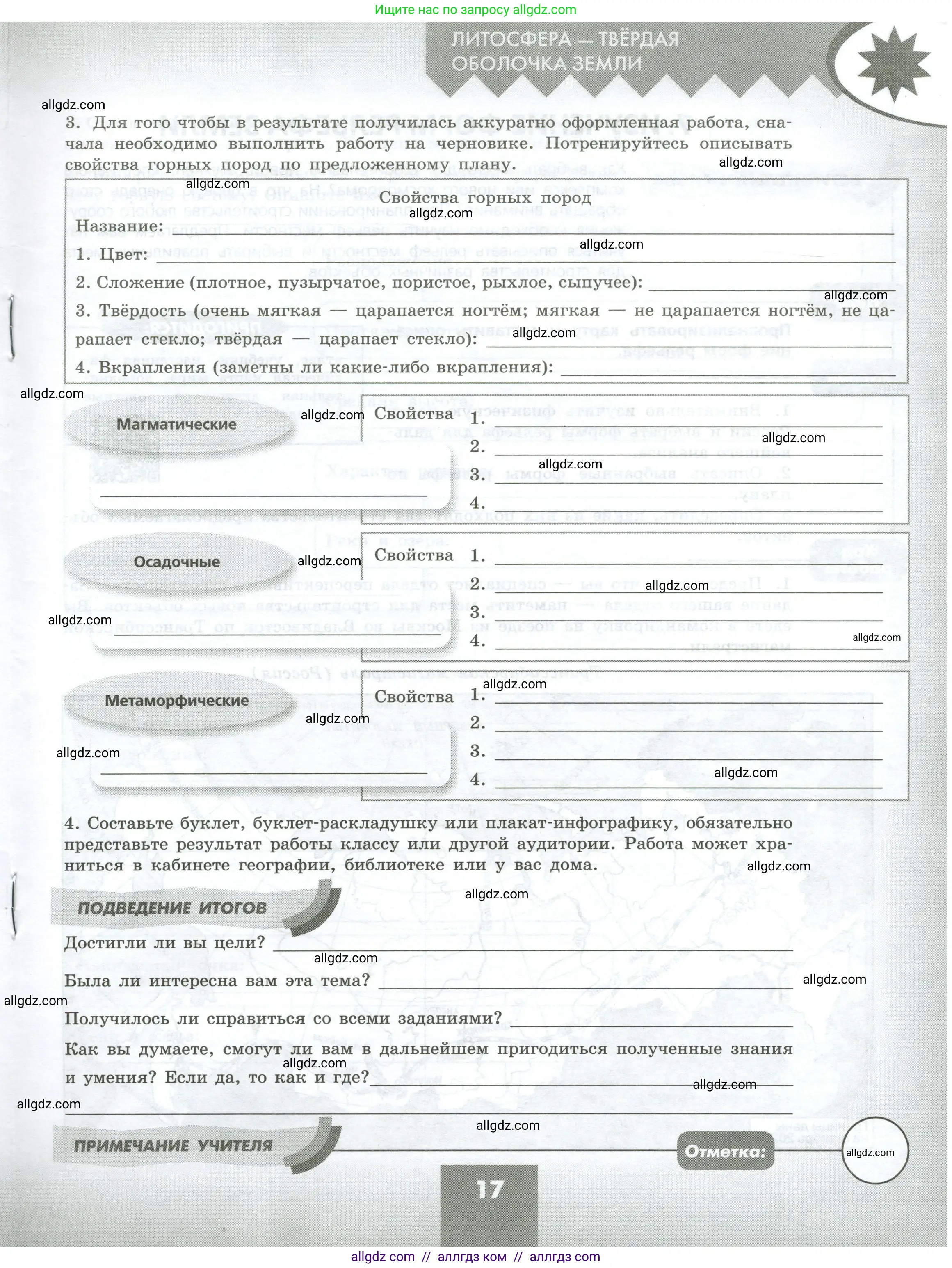 География, 5-6 класс Практические работы, автор: Дубинина Софья Петровна, издательство Просвещение, Москва, 2023, жёлтого цвета, страница 17