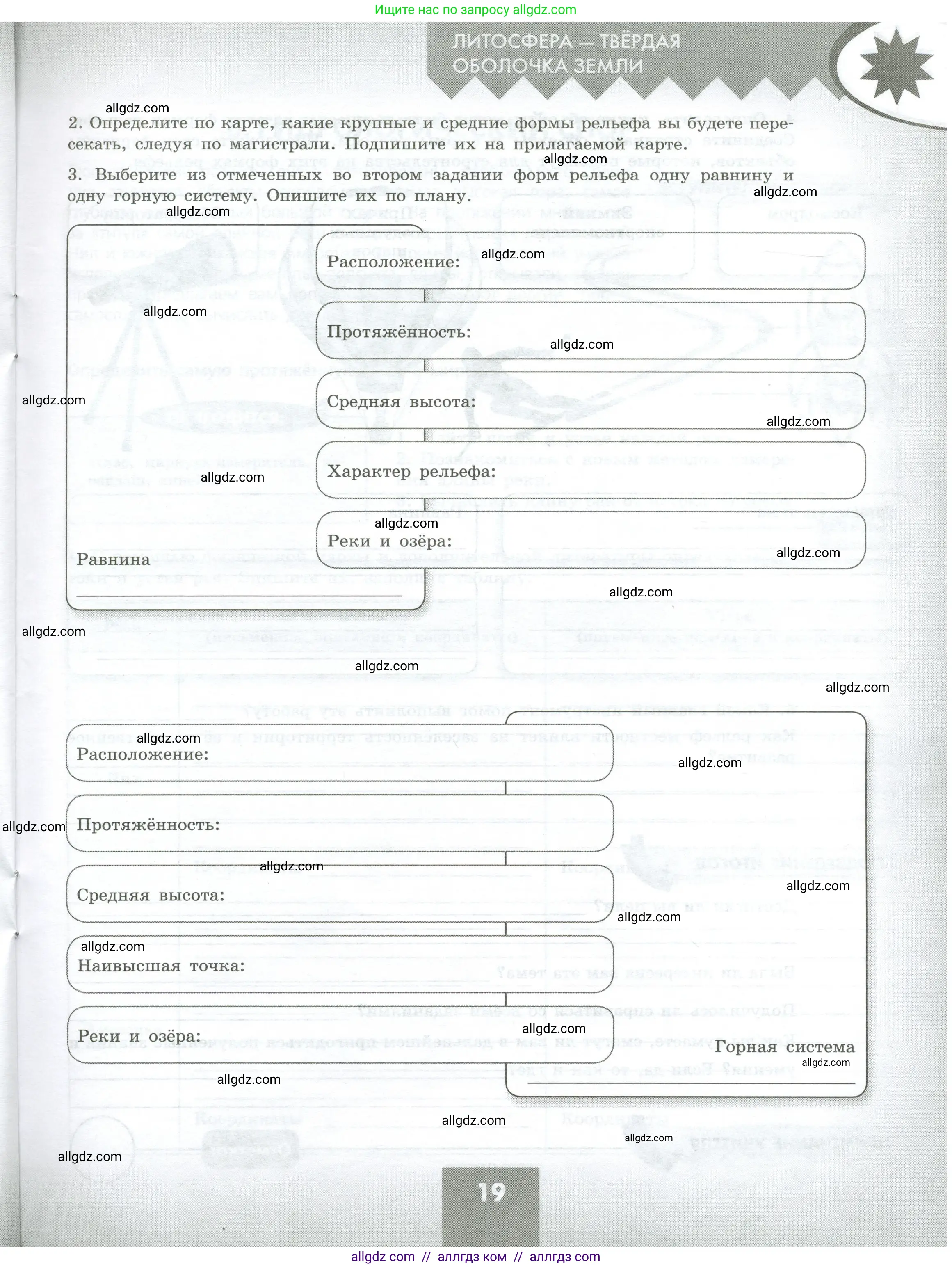 География, 5-6 класс Практические работы, автор: Дубинина Софья Петровна, издательство Просвещение, Москва, 2023, жёлтого цвета, страница 19