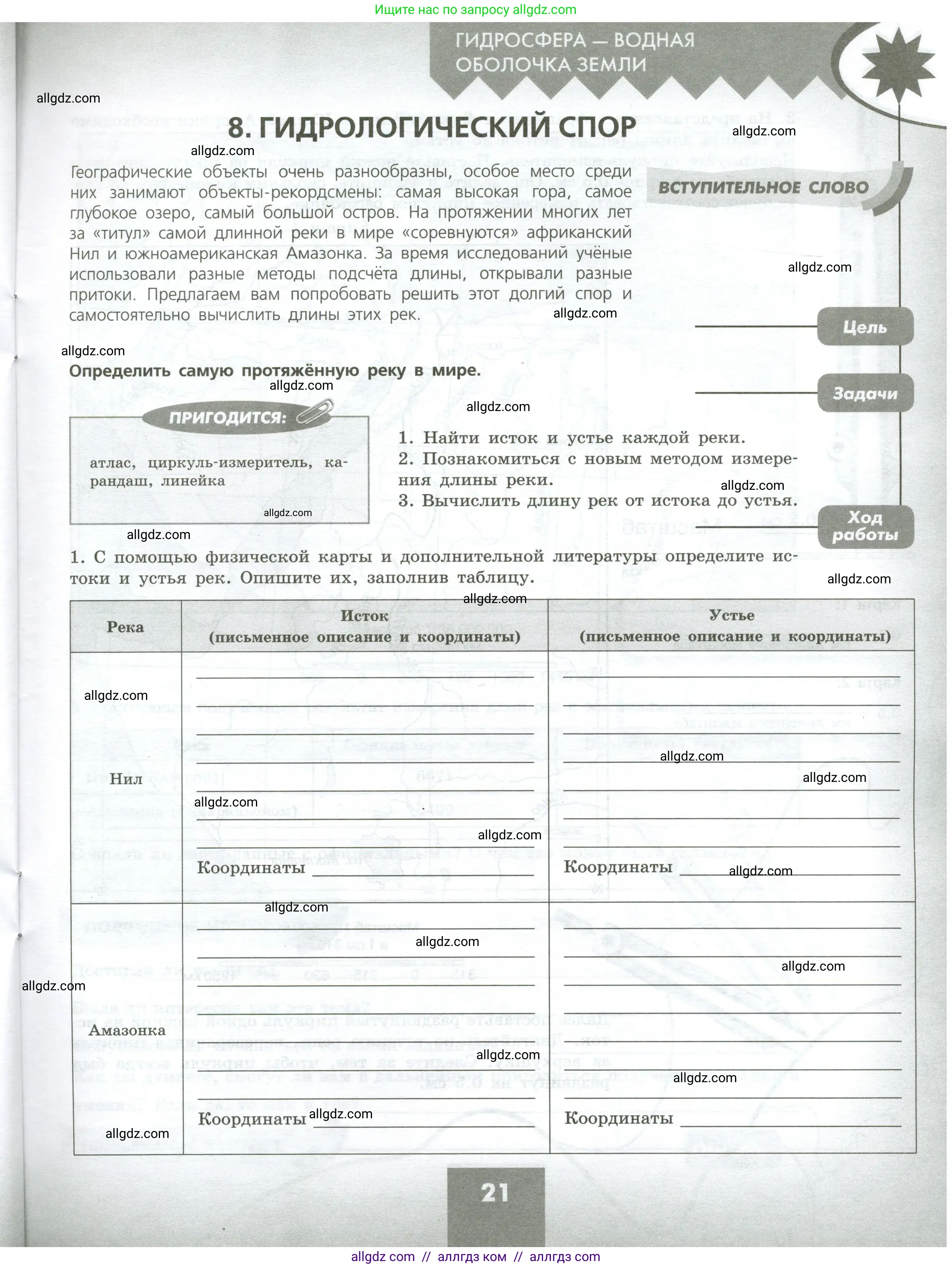 География, 5-6 класс Практические работы, автор: Дубинина Софья Петровна, издательство Просвещение, Москва, 2023, жёлтого цвета, страница 21