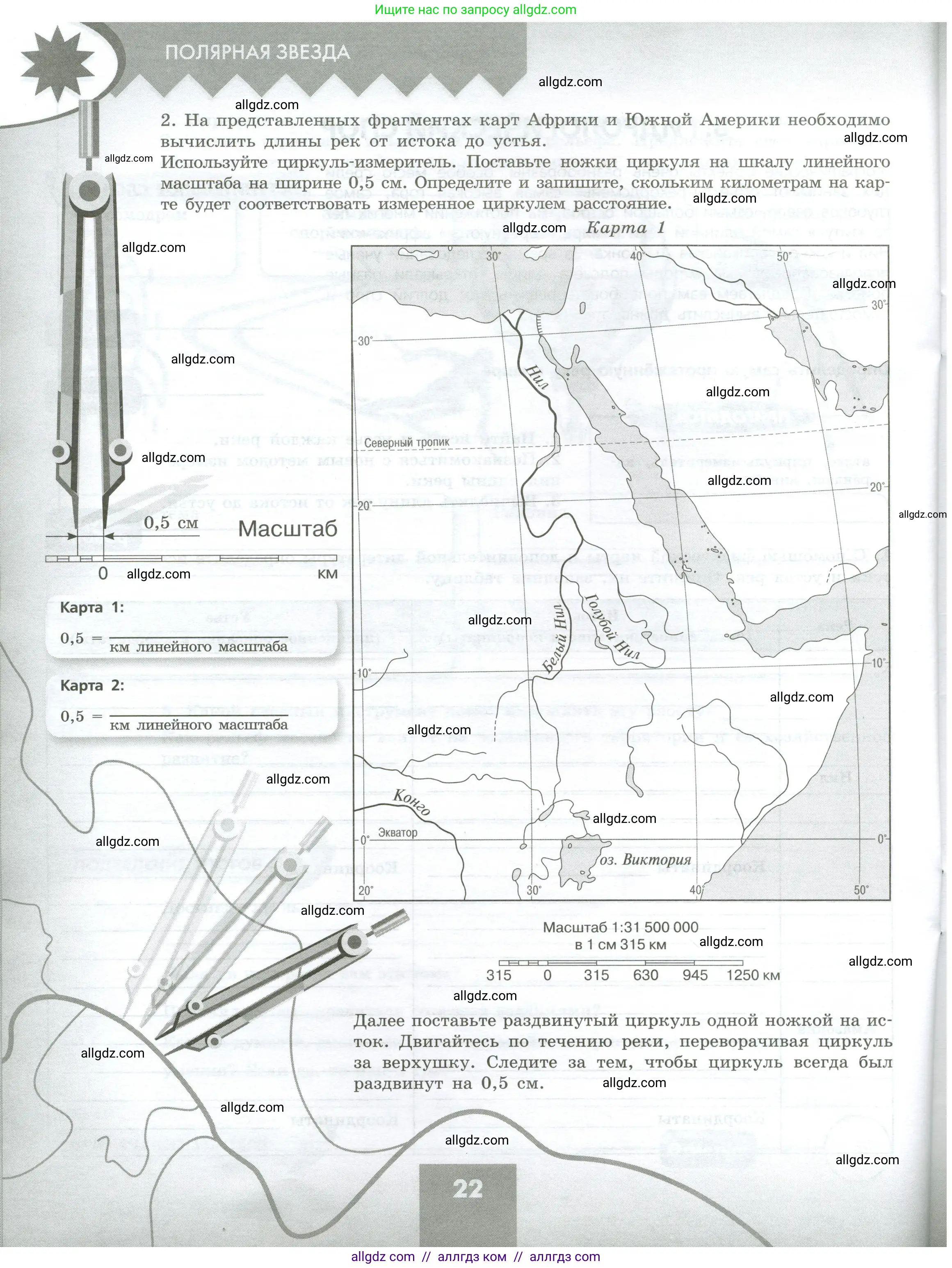 География, 5-6 класс Практические работы, автор: Дубинина Софья Петровна, издательство Просвещение, Москва, 2023, жёлтого цвета, страница 22