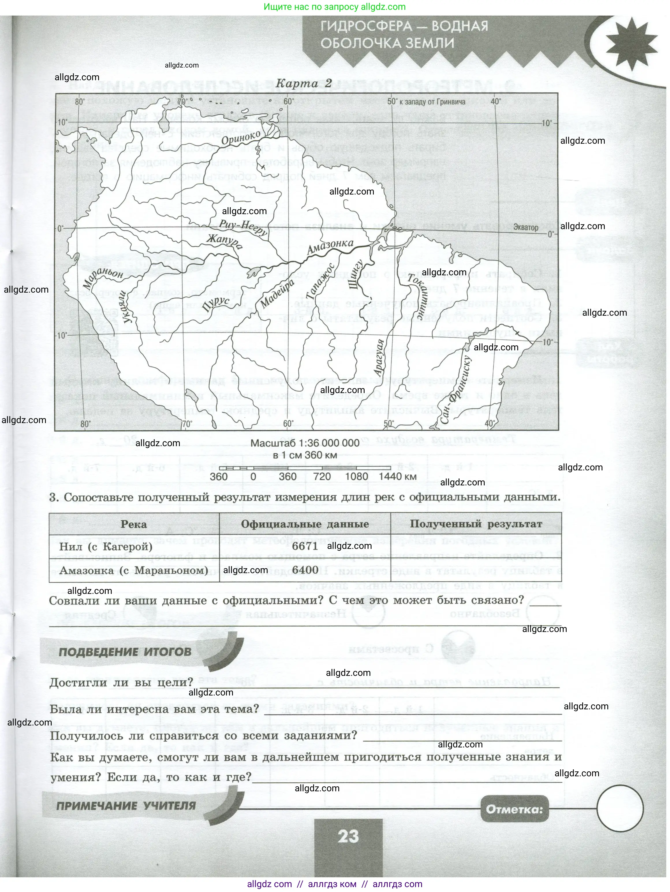 География, 5-6 класс Практические работы, автор: Дубинина Софья Петровна, издательство Просвещение, Москва, 2023, жёлтого цвета, страница 23