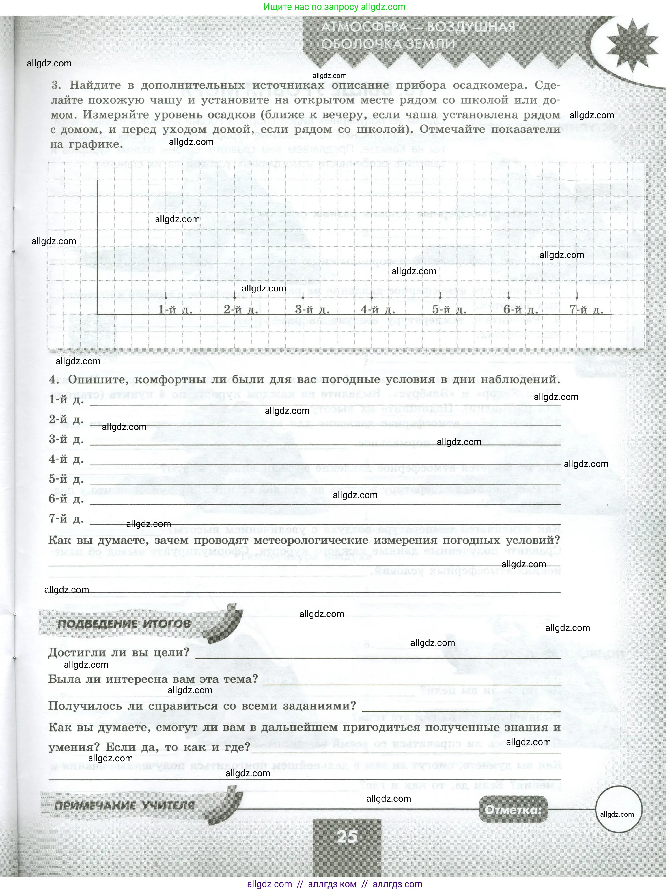 География, 5-6 класс Практические работы, автор: Дубинина Софья Петровна, издательство Просвещение, Москва, 2023, жёлтого цвета, страница 25