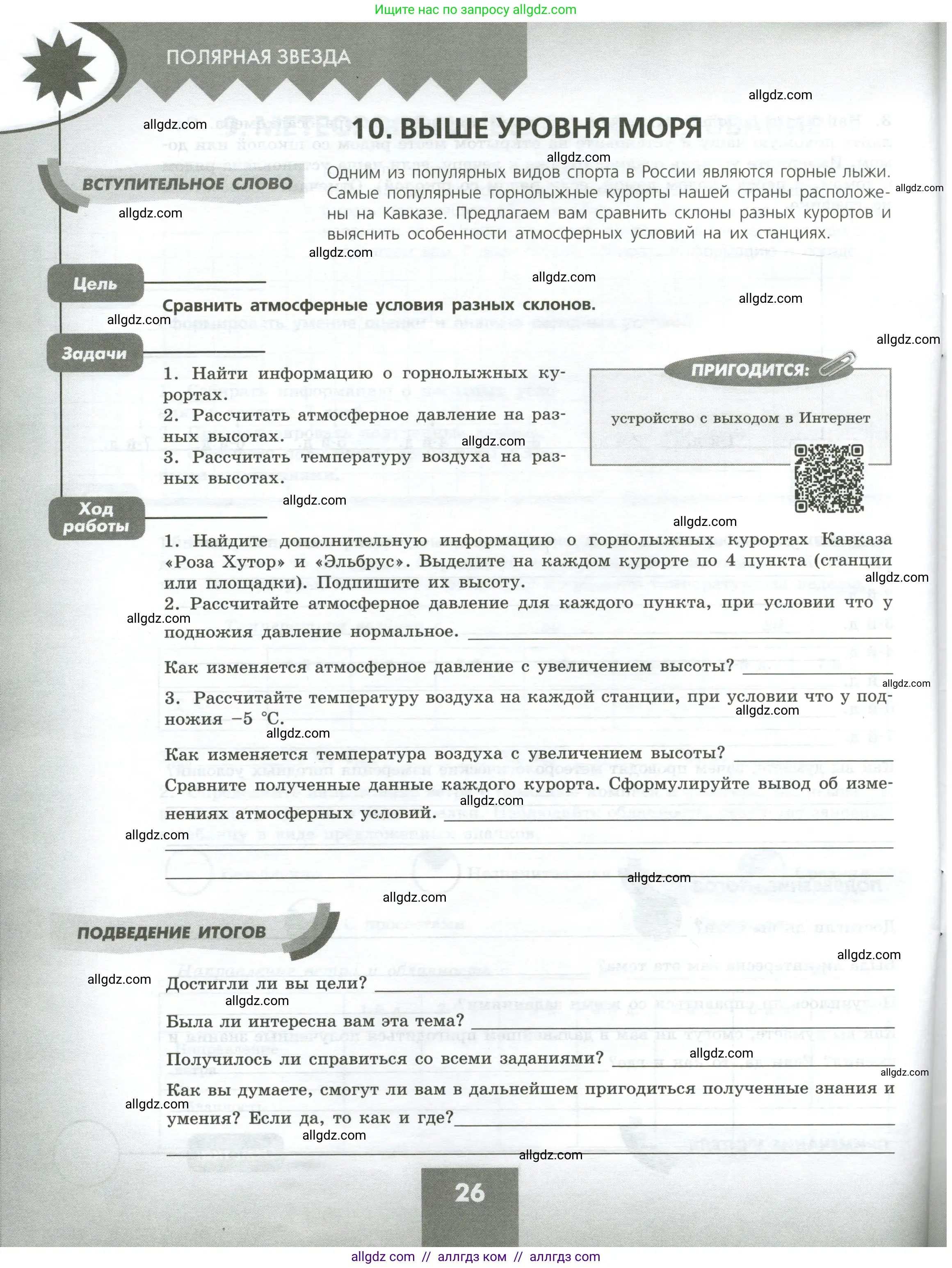 География, 5-6 класс Практические работы, автор: Дубинина Софья Петровна, издательство Просвещение, Москва, 2023, жёлтого цвета, страница 26