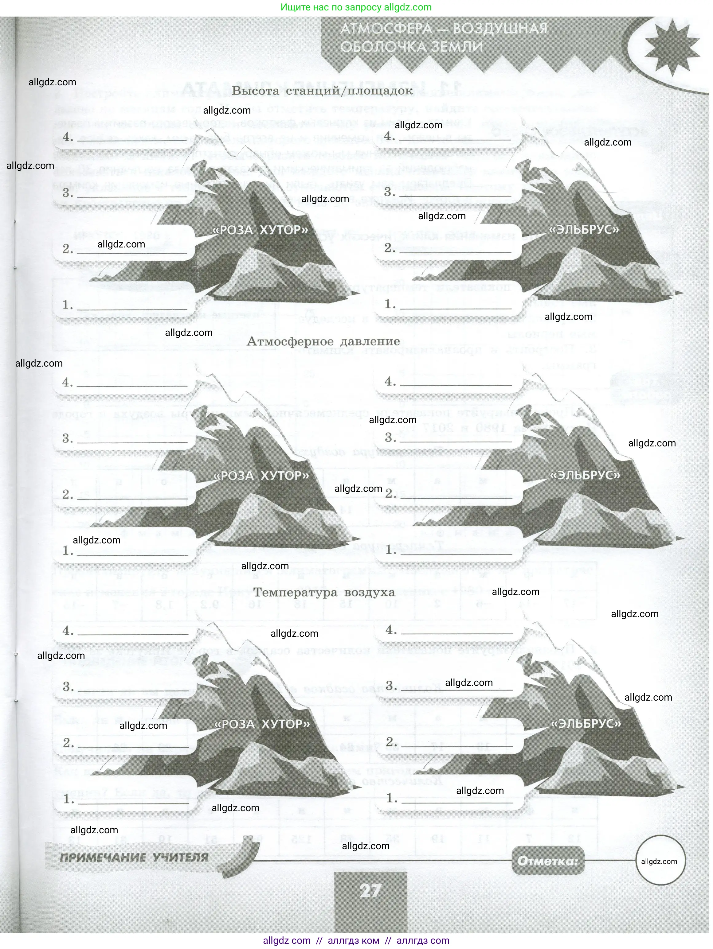 География, 5-6 класс Практические работы, автор: Дубинина Софья Петровна, издательство Просвещение, Москва, 2023, жёлтого цвета, страница 27