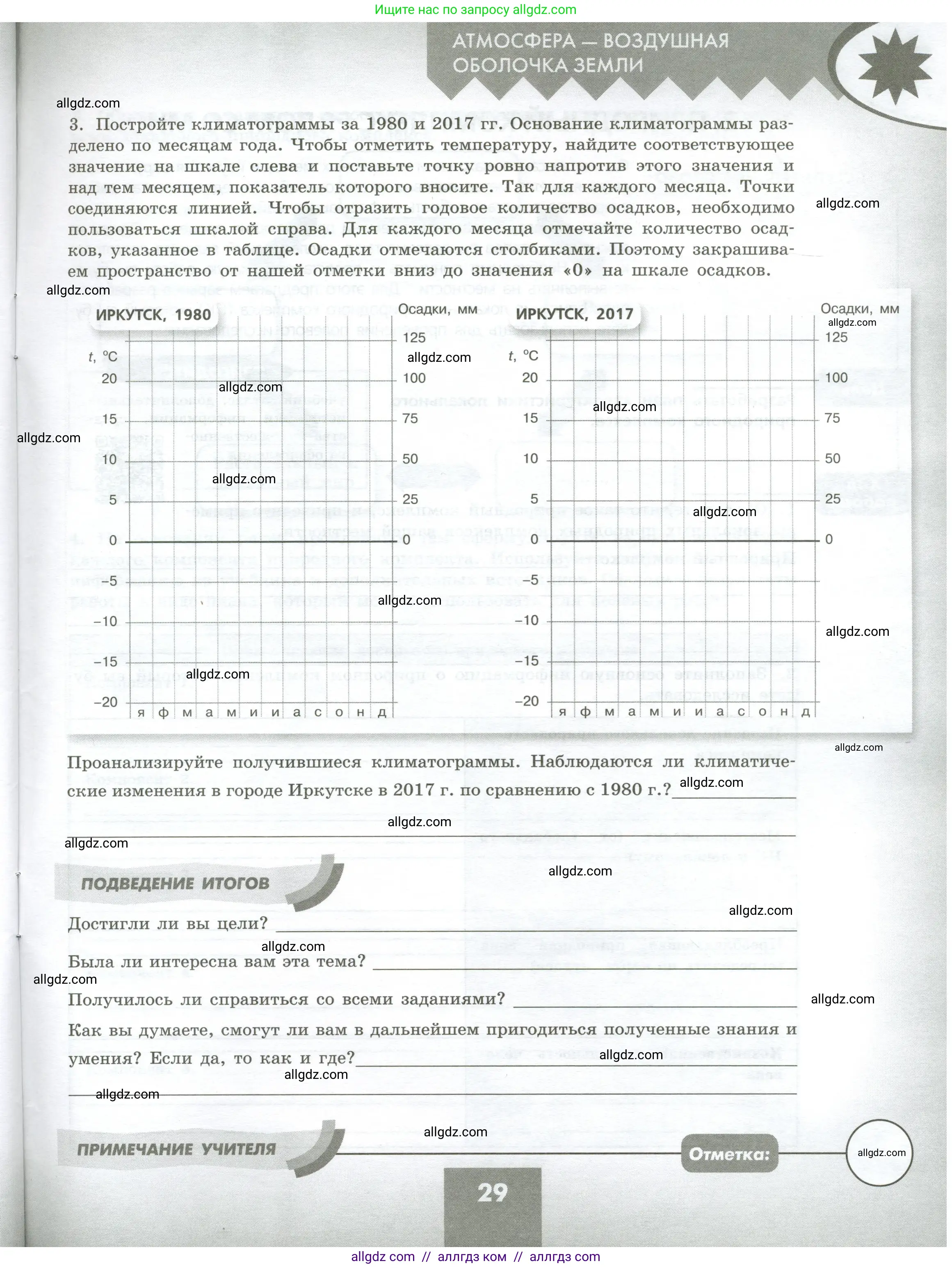 География, 5-6 класс Практические работы, автор: Дубинина Софья Петровна, издательство Просвещение, Москва, 2023, жёлтого цвета, страница 29