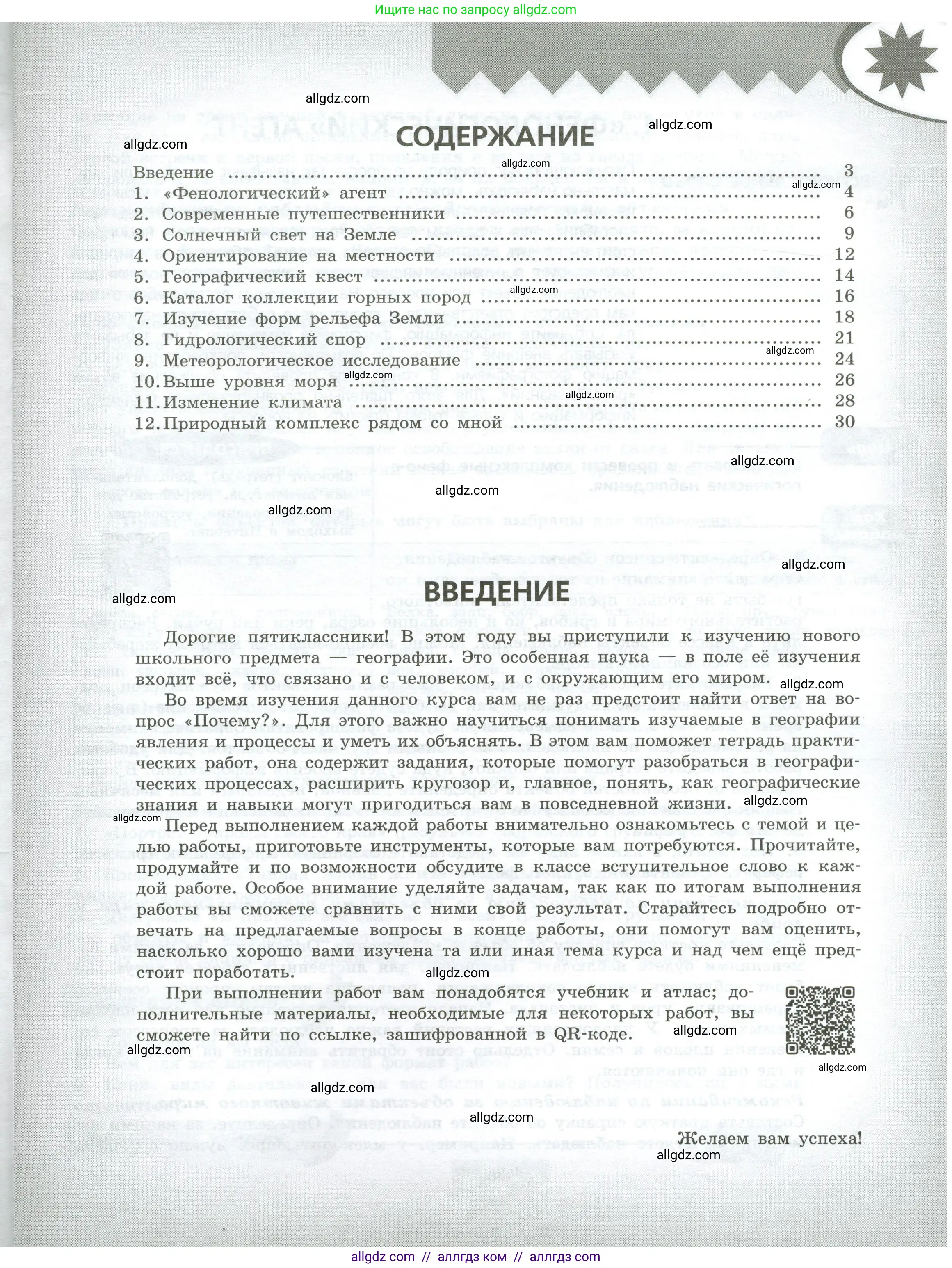 География, 5-6 класс Практические работы, автор: Дубинина Софья Петровна, издательство Просвещение, Москва, 2023, жёлтого цвета, страница 3