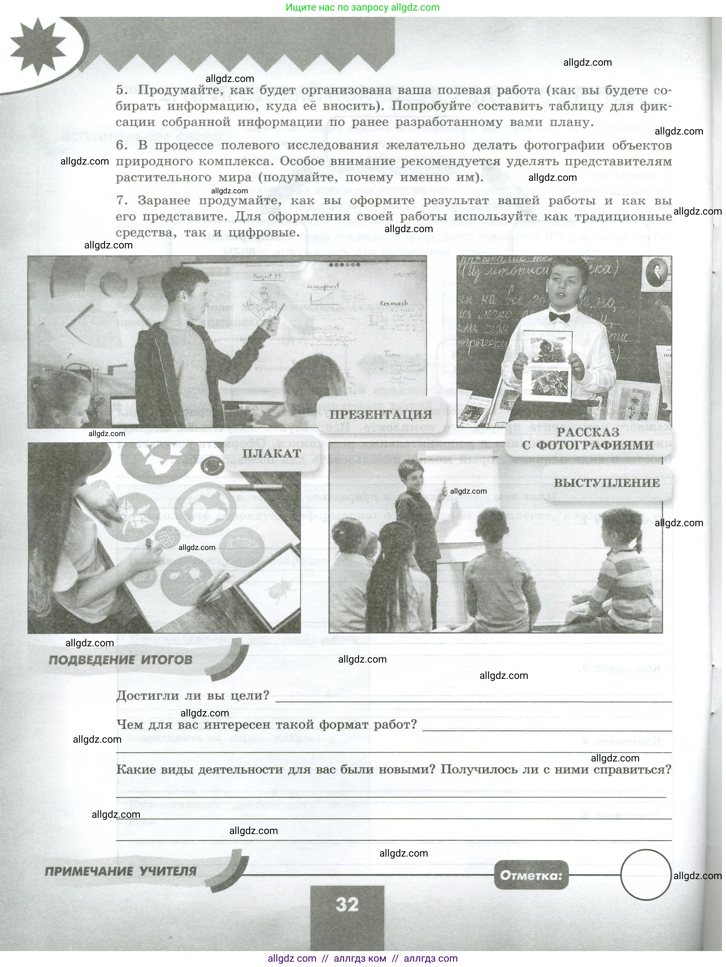 География, 5-6 класс Практические работы, автор: Дубинина Софья Петровна, издательство Просвещение, Москва, 2023, жёлтого цвета, страница 32