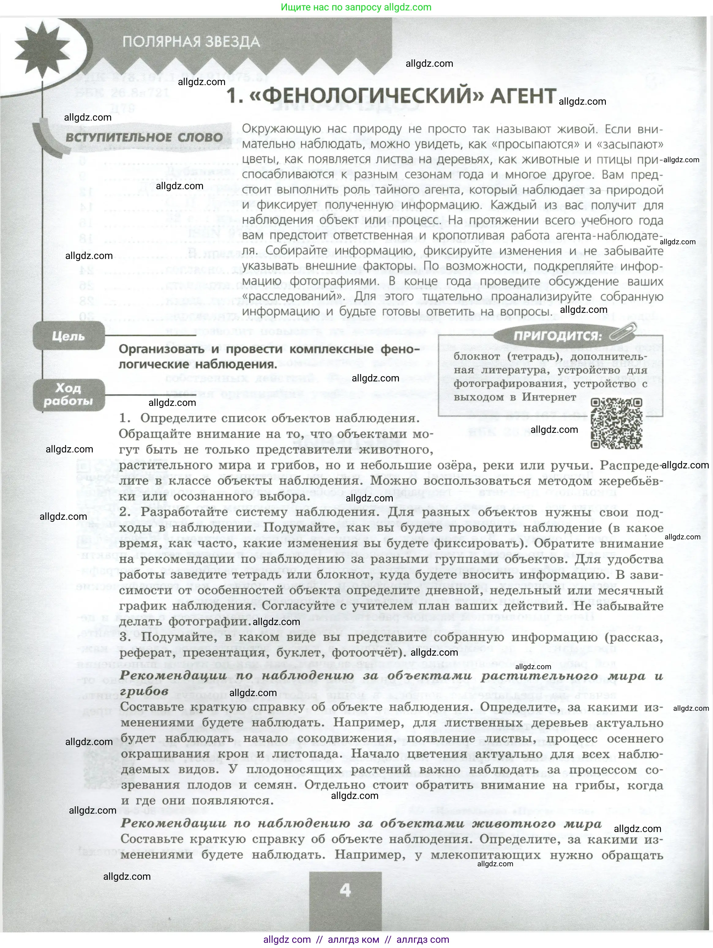 География, 5-6 класс Практические работы, автор: Дубинина Софья Петровна, издательство Просвещение, Москва, 2023, жёлтого цвета, страница 4
