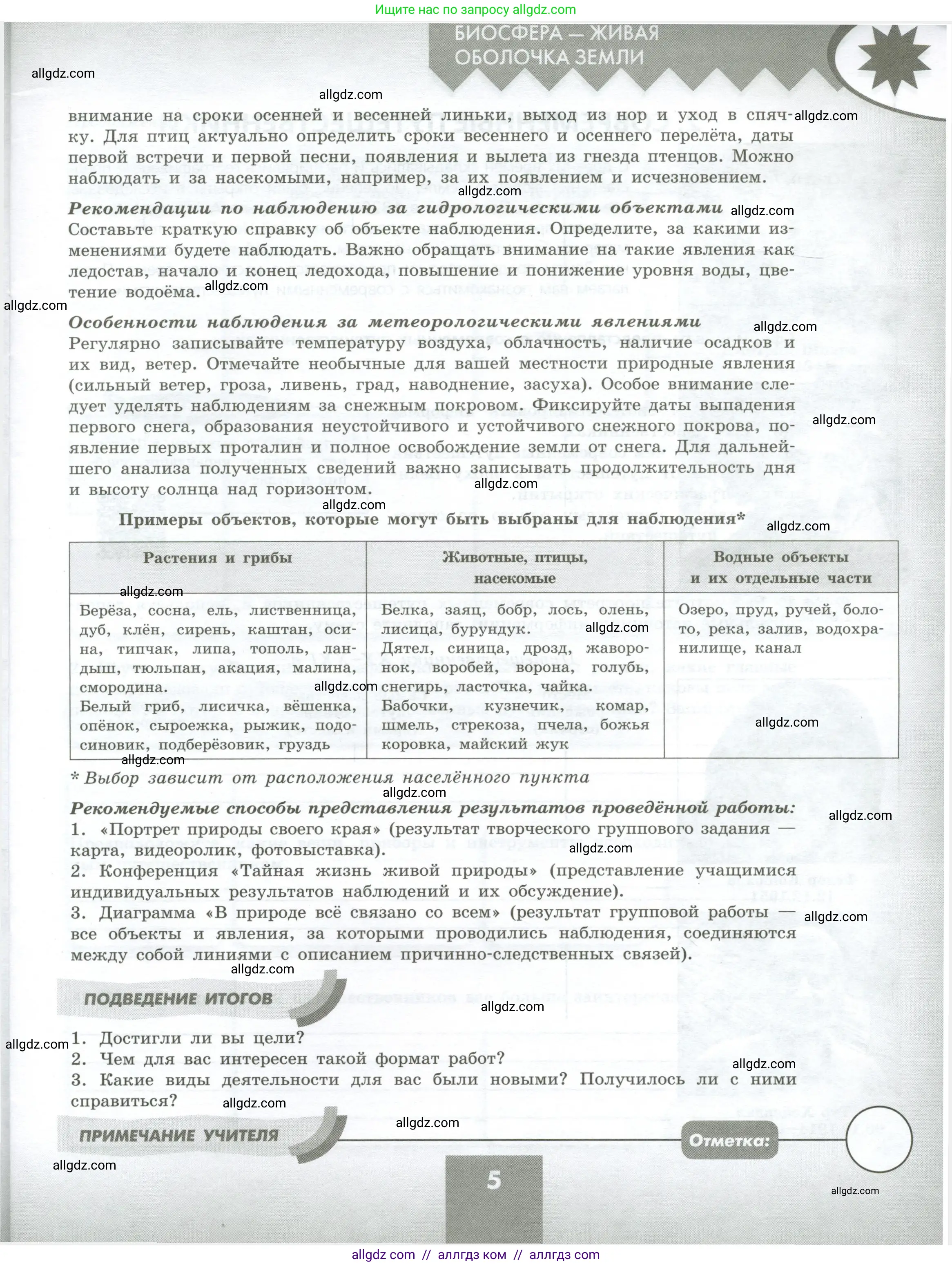 География, 5-6 класс Практические работы, автор: Дубинина Софья Петровна, издательство Просвещение, Москва, 2023, жёлтого цвета, страница 5