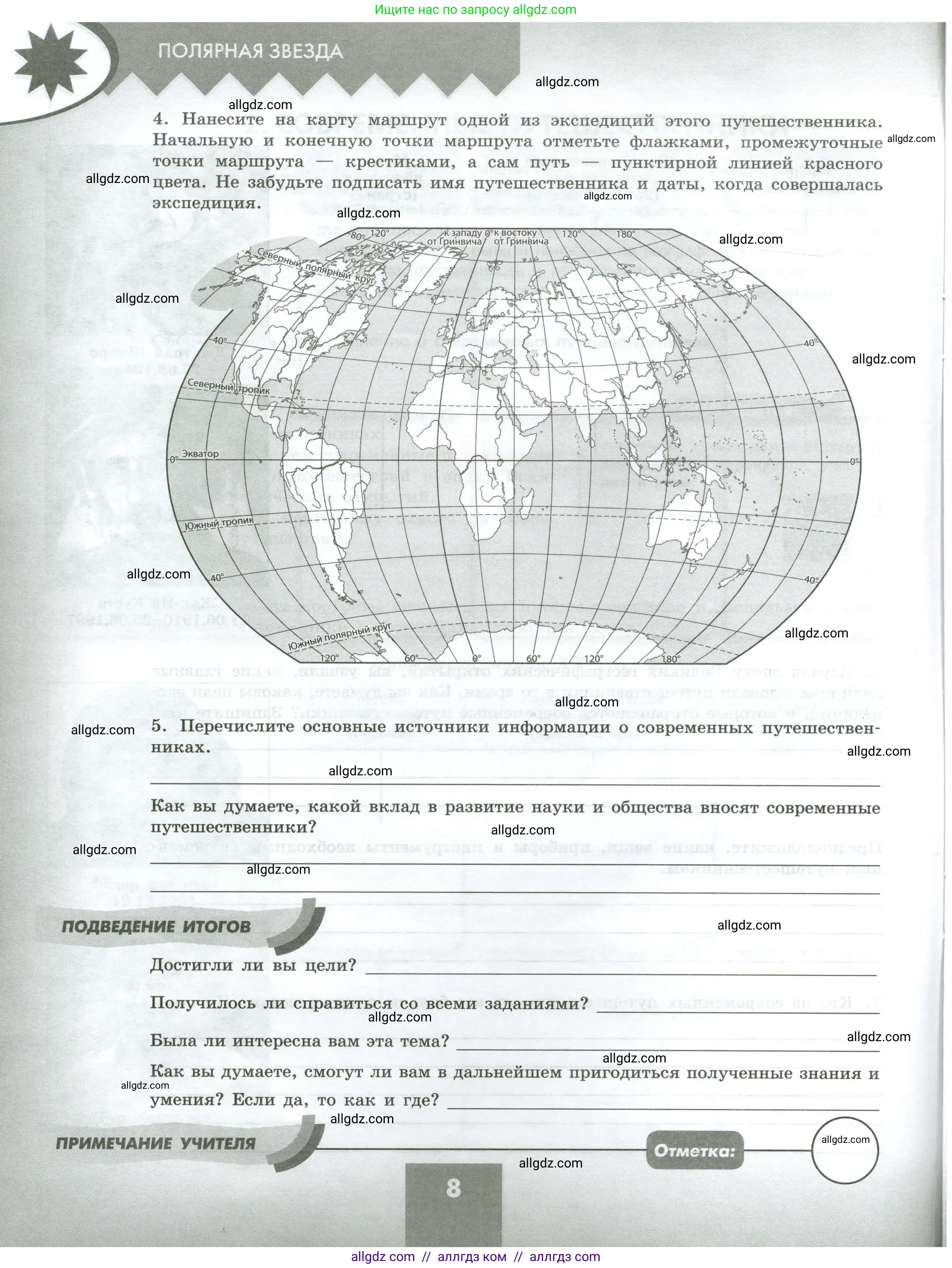 География, 5-6 класс Практические работы, автор: Дубинина Софья Петровна, издательство Просвещение, Москва, 2023, жёлтого цвета, страница 8