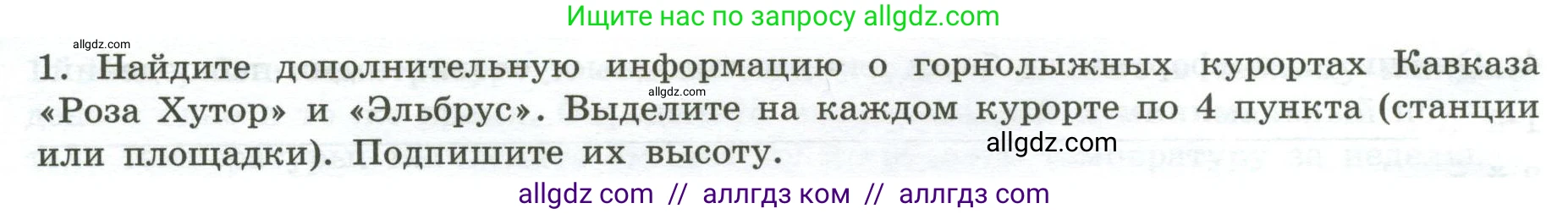 География, 5-6 класс Практические работы, автор: Дубинина Софья Петровна, издательство Просвещение, Москва, 2023, жёлтого цвета, страница 26, номер 1, Условие