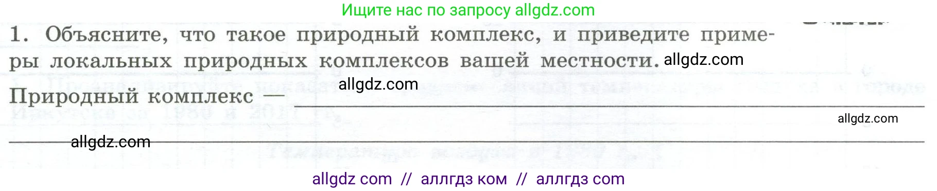 География, 5-6 класс Практические работы, автор: Дубинина Софья Петровна, издательство Просвещение, Москва, 2023, жёлтого цвета, страница 30, номер 1, Условие