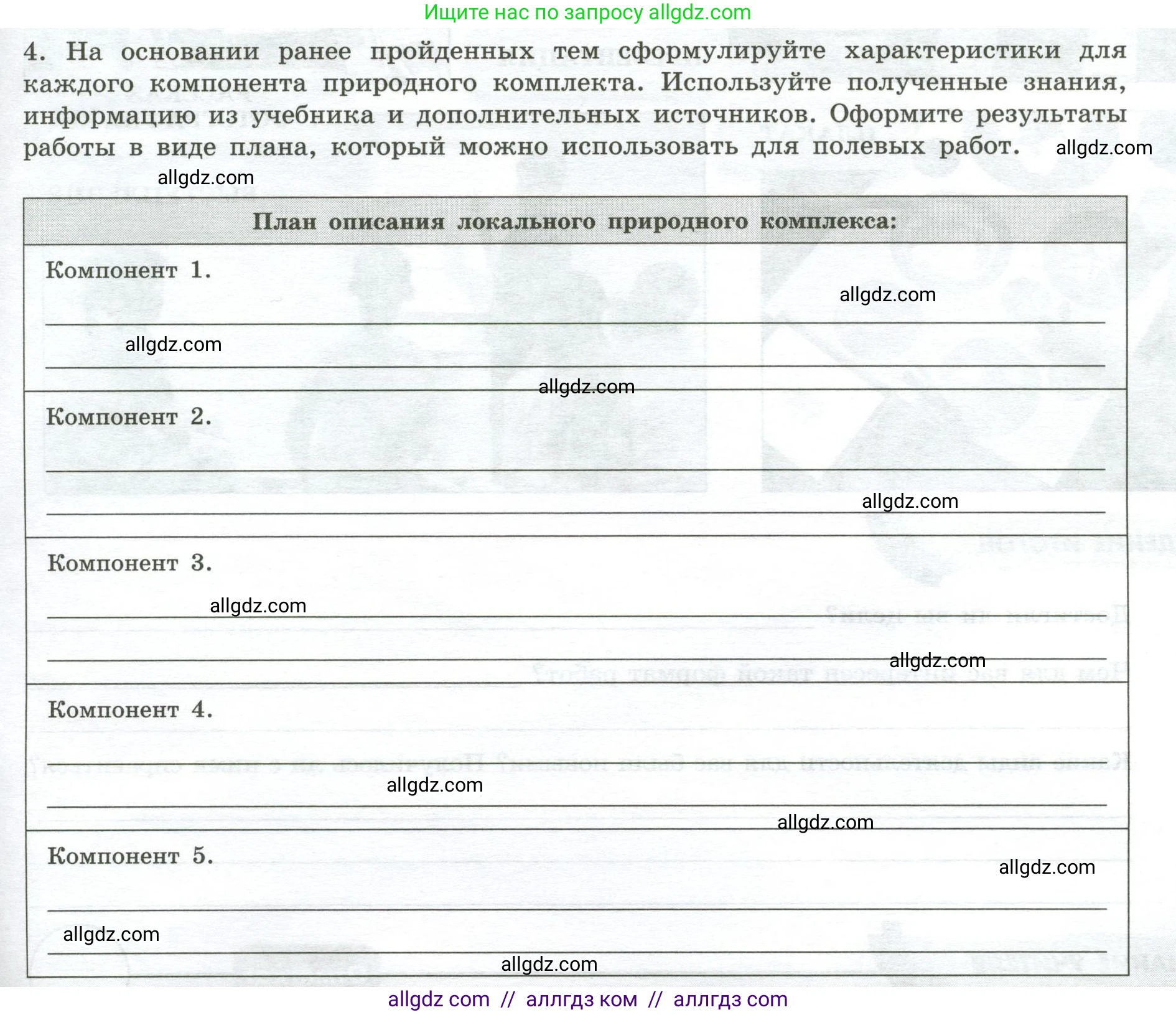 География, 5-6 класс Практические работы, автор: Дубинина Софья Петровна, издательство Просвещение, Москва, 2023, жёлтого цвета, страница 31, номер 4, Условие