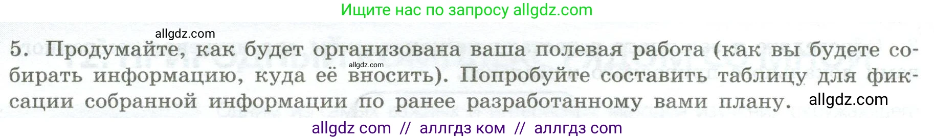География, 5-6 класс Практические работы, автор: Дубинина Софья Петровна, издательство Просвещение, Москва, 2023, жёлтого цвета, страница 32, номер 5, Условие