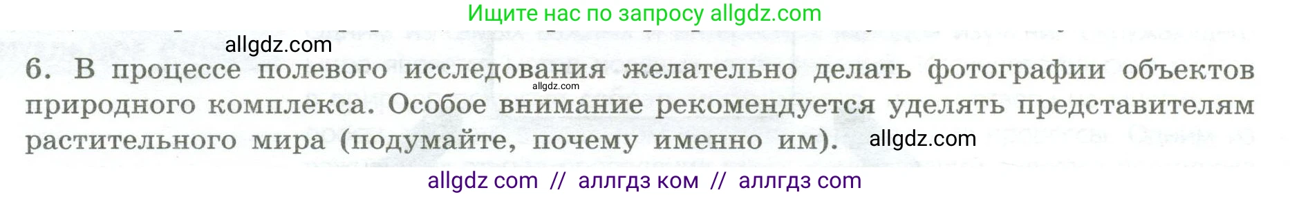 География, 5-6 класс Практические работы, автор: Дубинина Софья Петровна, издательство Просвещение, Москва, 2023, жёлтого цвета, страница 32, номер 6, Условие