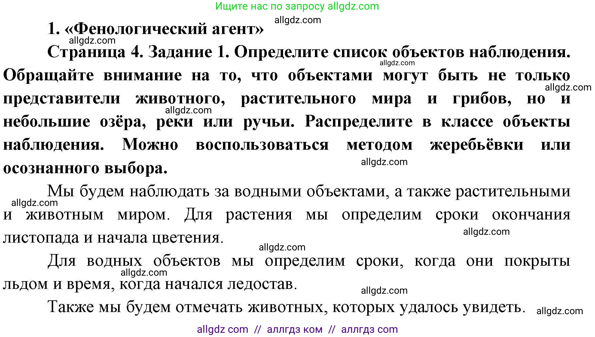 География, 5-6 класс Практические работы, автор: Дубинина Софья Петровна, издательство Просвещение, Москва, 2023, жёлтого цвета, страница 4, номер 1, Решение