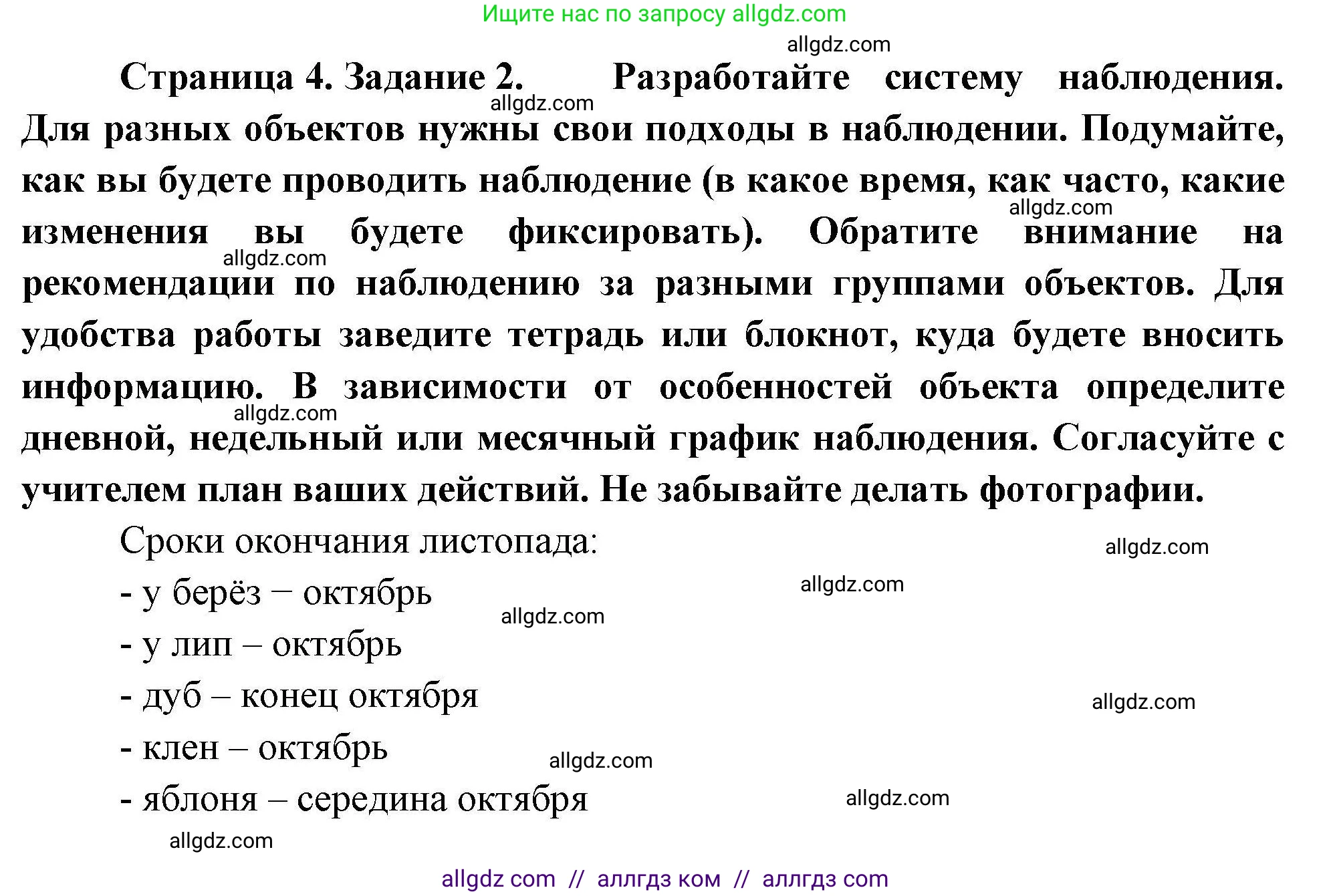 География, 5-6 класс Практические работы, автор: Дубинина Софья Петровна, издательство Просвещение, Москва, 2023, жёлтого цвета, страница 4, номер 2, Решение