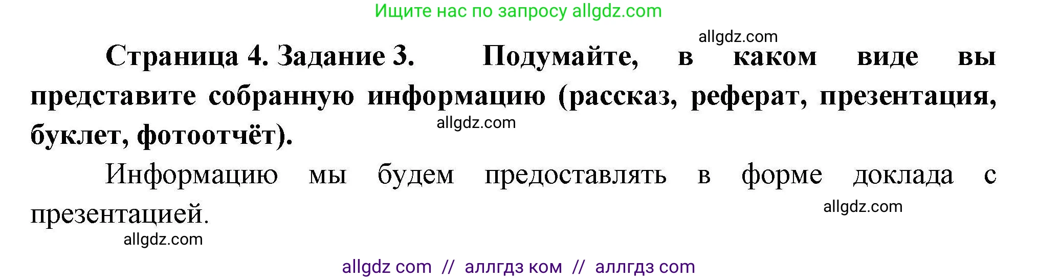 География, 5-6 класс Практические работы, автор: Дубинина Софья Петровна, издательство Просвещение, Москва, 2023, жёлтого цвета, страница 4, номер 3, Решение