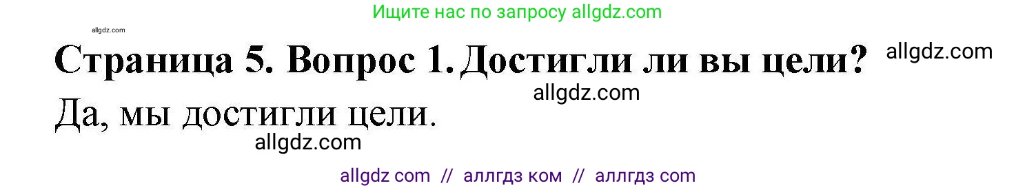 География, 5-6 класс Практические работы, автор: Дубинина Софья Петровна, издательство Просвещение, Москва, 2023, жёлтого цвета, страница 5, номер 1, Решение