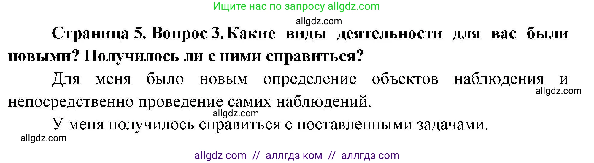 География, 5-6 класс Практические работы, автор: Дубинина Софья Петровна, издательство Просвещение, Москва, 2023, жёлтого цвета, страница 5, номер 3, Решение