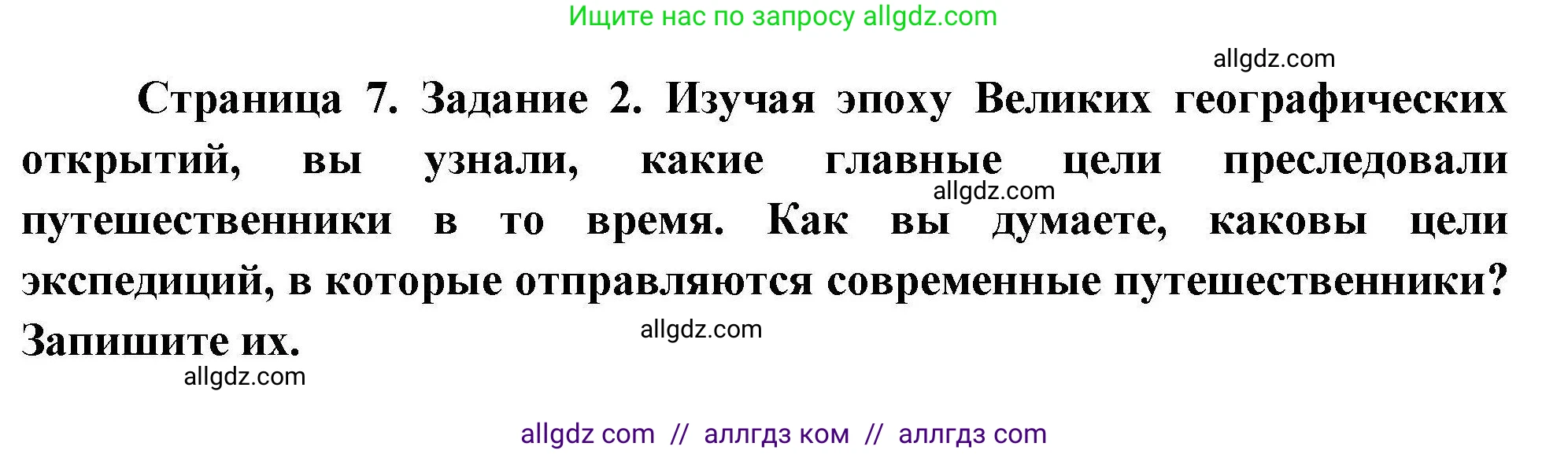 География, 5-6 класс Практические работы, автор: Дубинина Софья Петровна, издательство Просвещение, Москва, 2023, жёлтого цвета, страница 7, номер 2, Решение