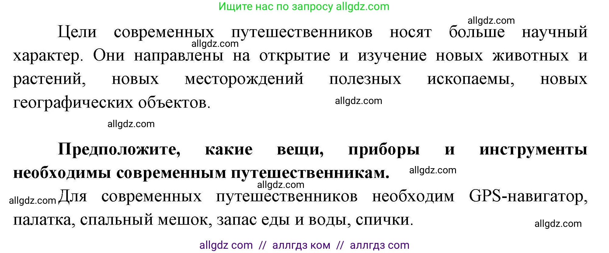 География, 5-6 класс Практические работы, автор: Дубинина Софья Петровна, издательство Просвещение, Москва, 2023, жёлтого цвета, страница 7, номер 2, Решение (продолжение 2)