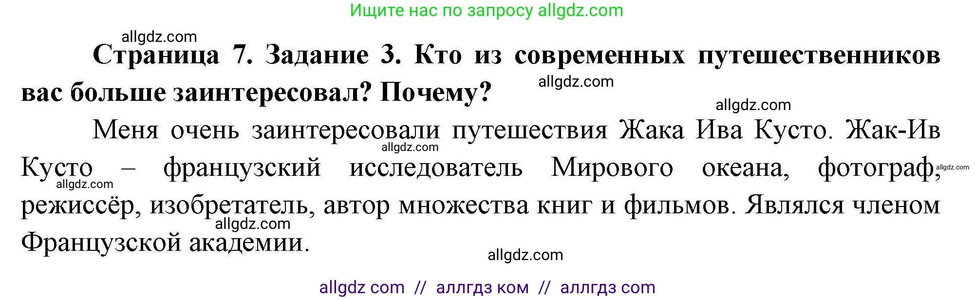 География, 5-6 класс Практические работы, автор: Дубинина Софья Петровна, издательство Просвещение, Москва, 2023, жёлтого цвета, страница 7, номер 3, Решение