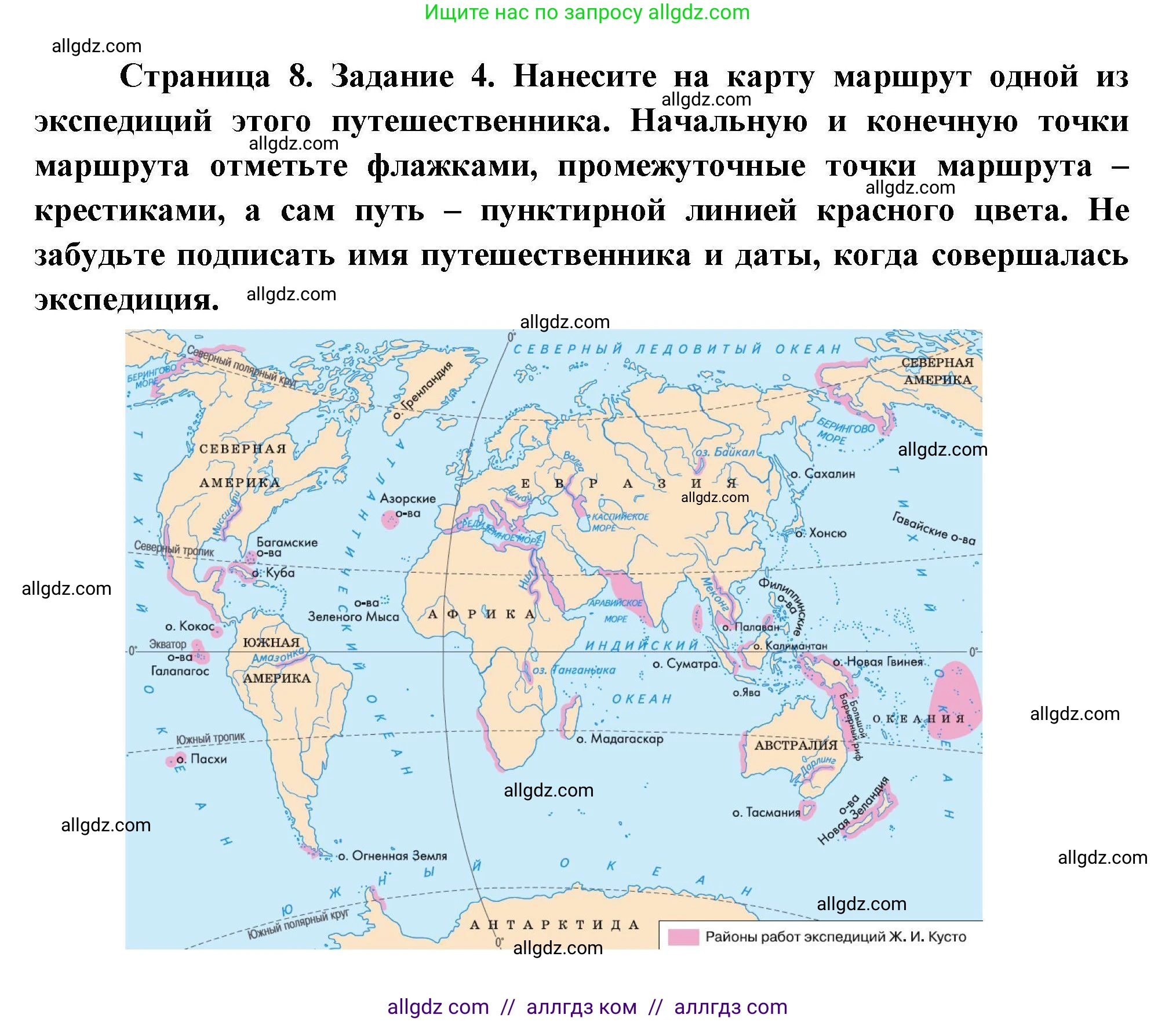 География, 5-6 класс Практические работы, автор: Дубинина Софья Петровна, издательство Просвещение, Москва, 2023, жёлтого цвета, страница 8, номер 4, Решение